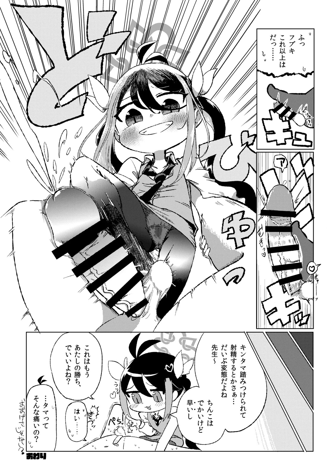 ブルアカ ガキ負け合同 vol.2 Page.135