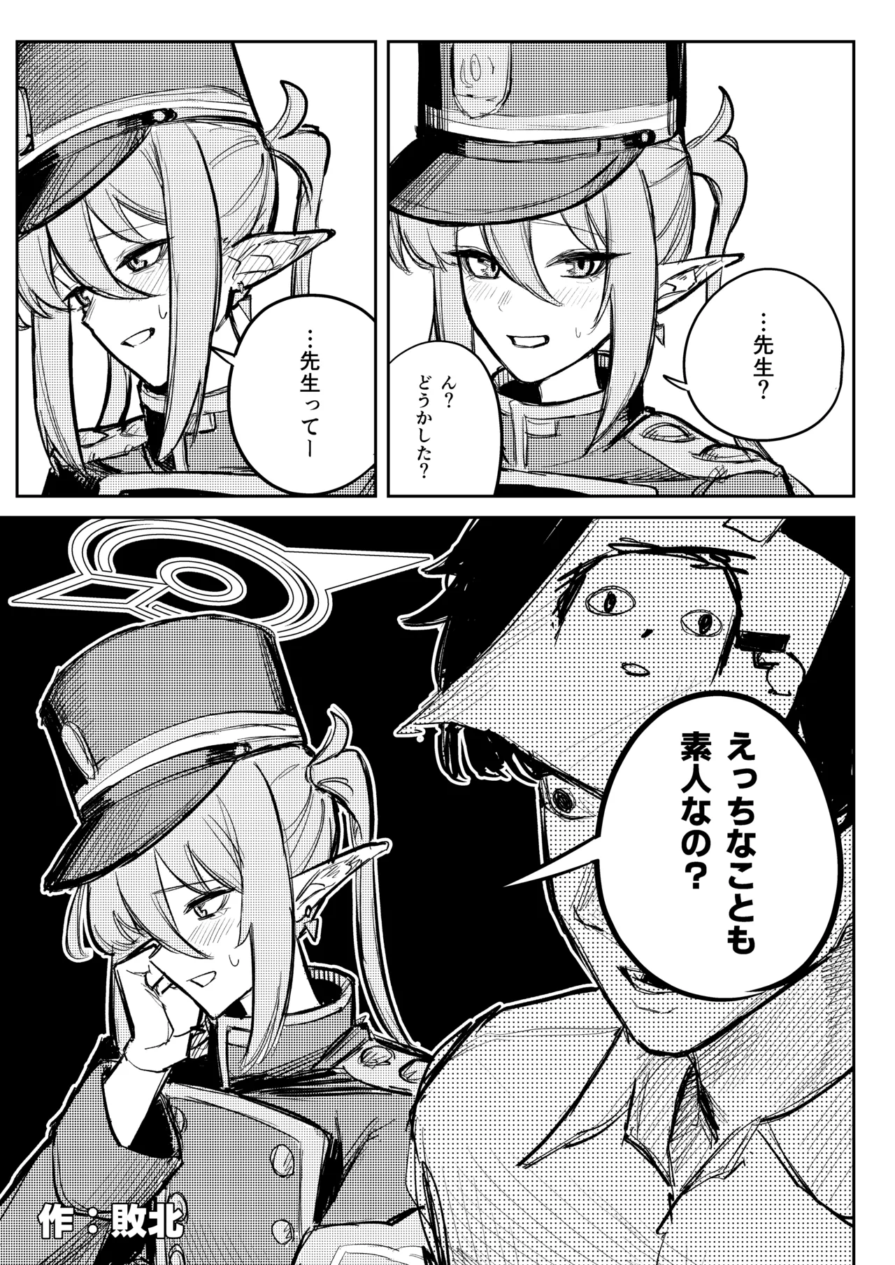 ブルアカ ガキ負け合同 vol.2 Page.136