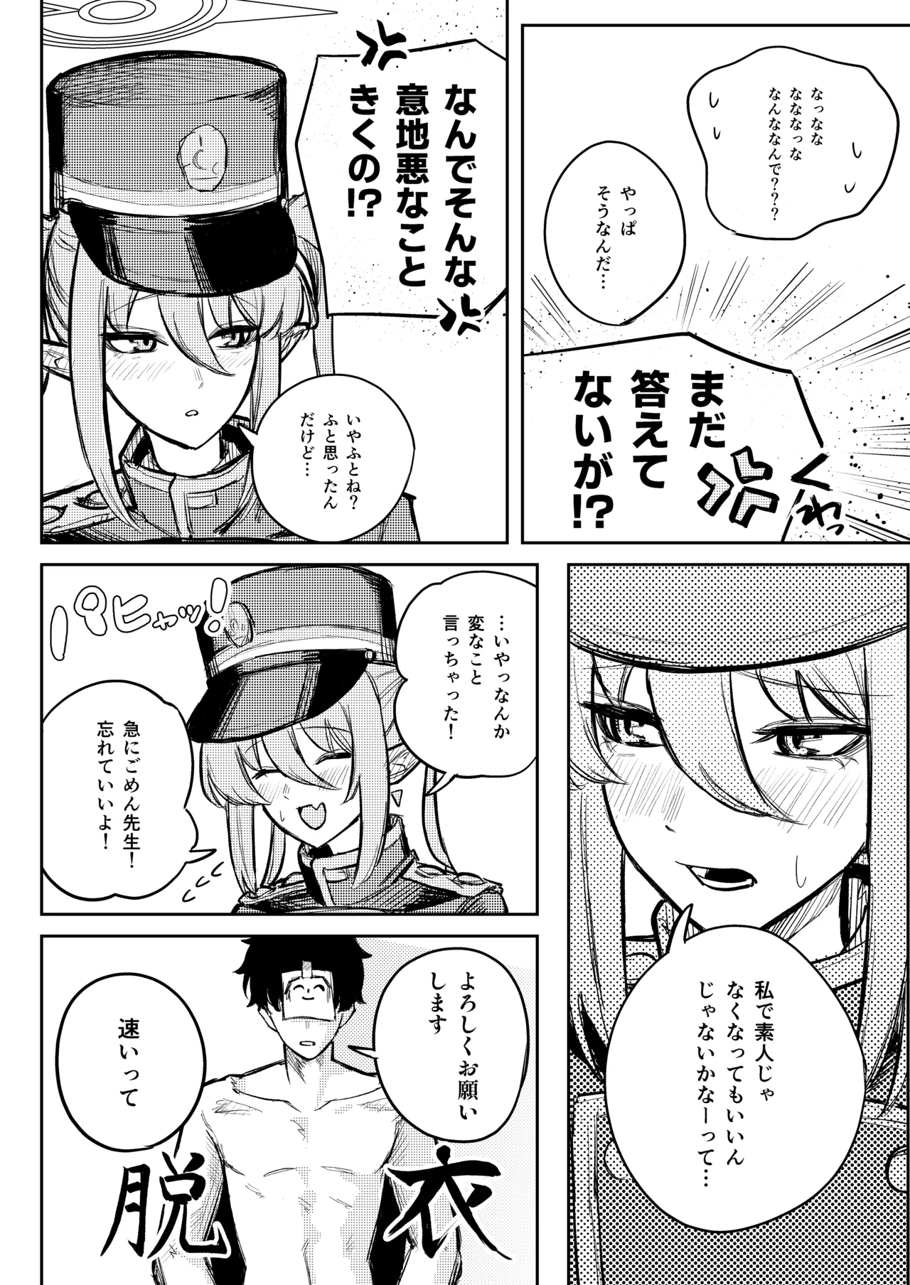 ブルアカ ガキ負け合同 vol.2 Page.137