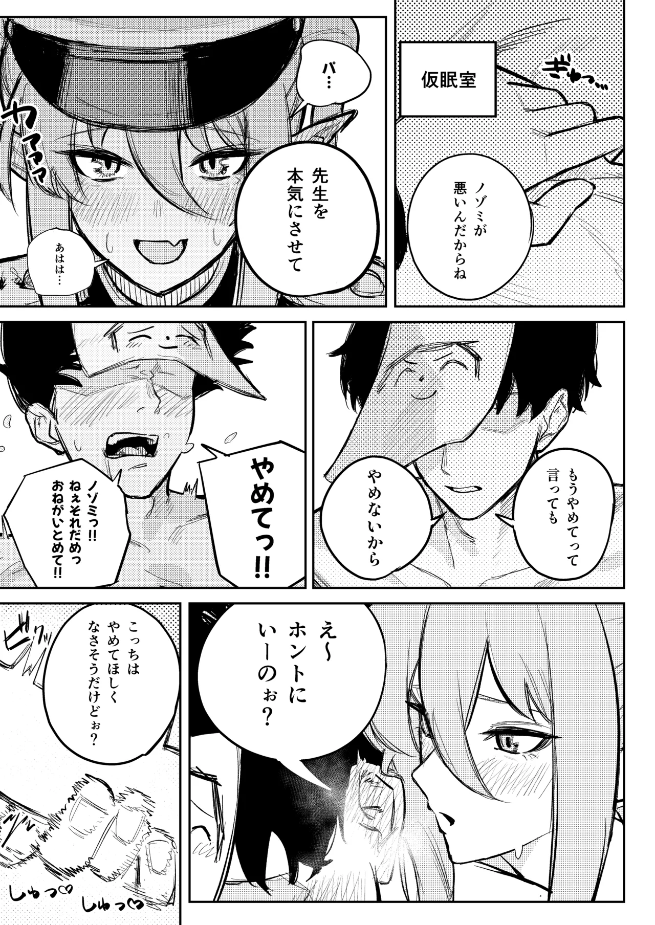 ブルアカ ガキ負け合同 vol.2 Page.138