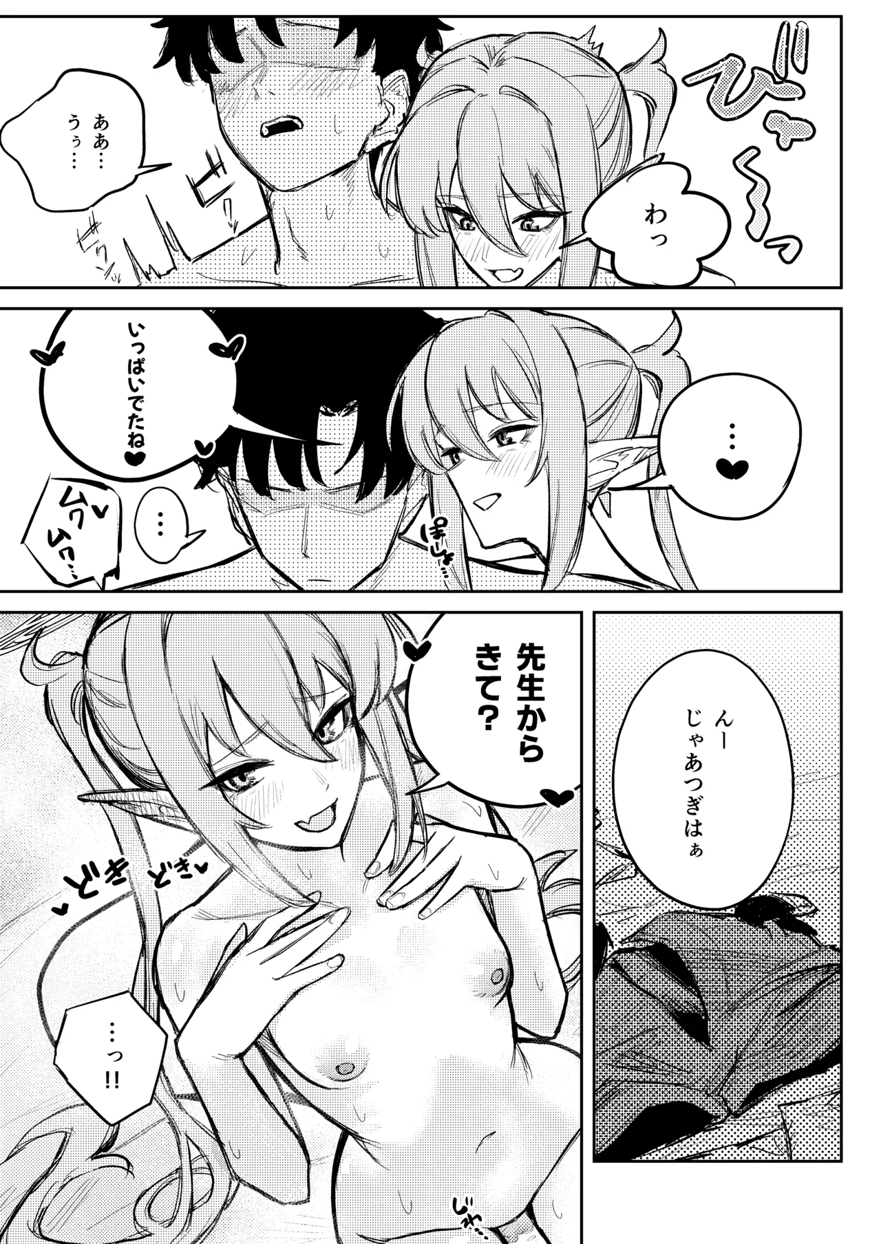 ブルアカ ガキ負け合同 vol.2 Page.140