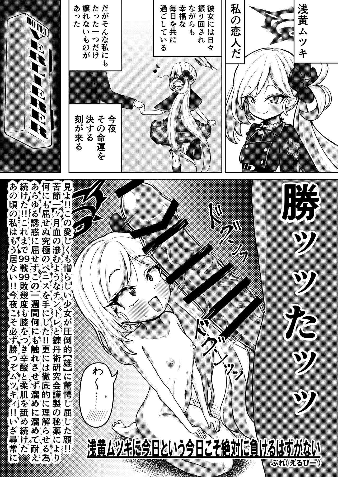 ブルアカ ガキ負け合同 vol.2 Page.144