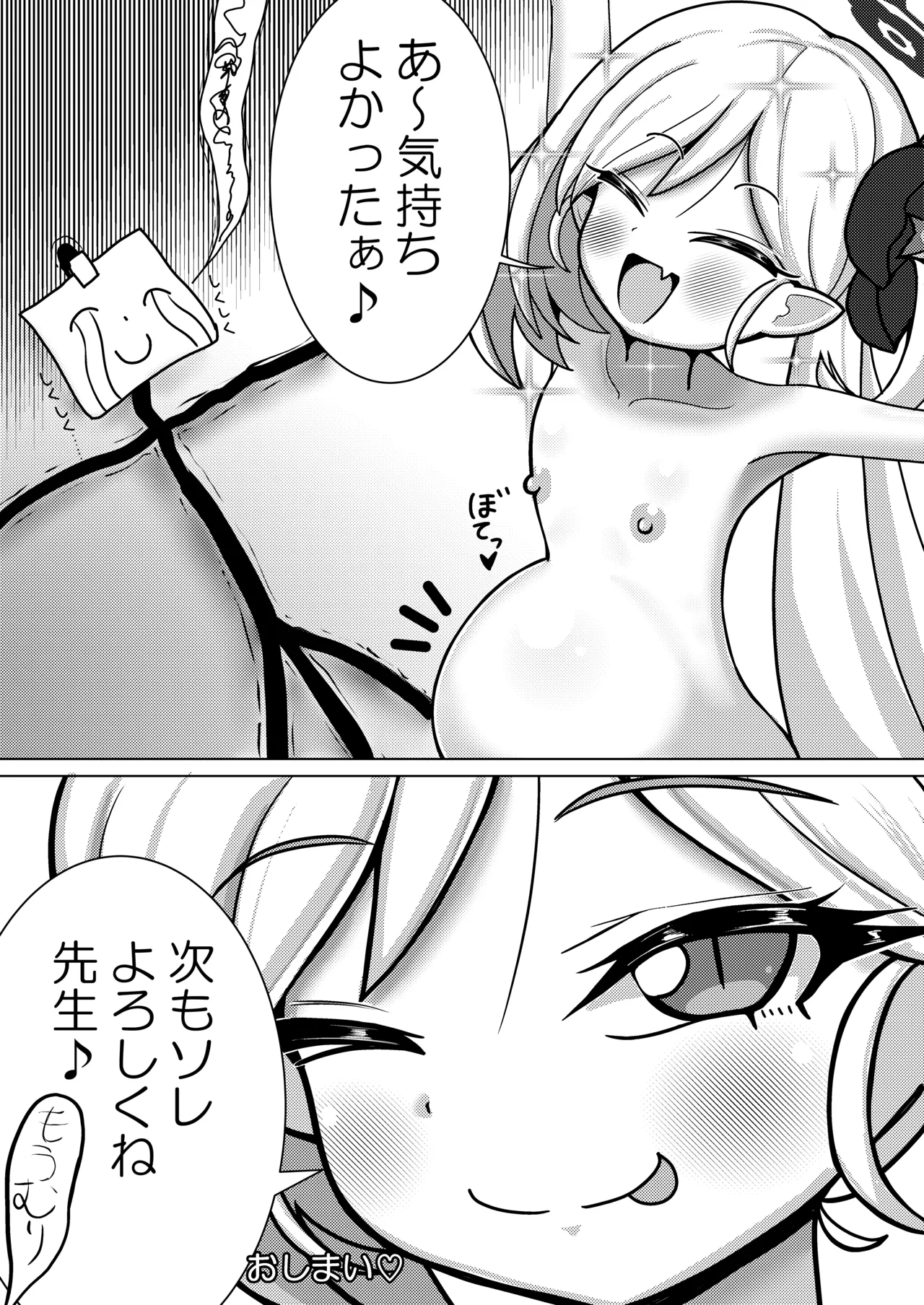 ブルアカ ガキ負け合同 vol.2 Page.148
