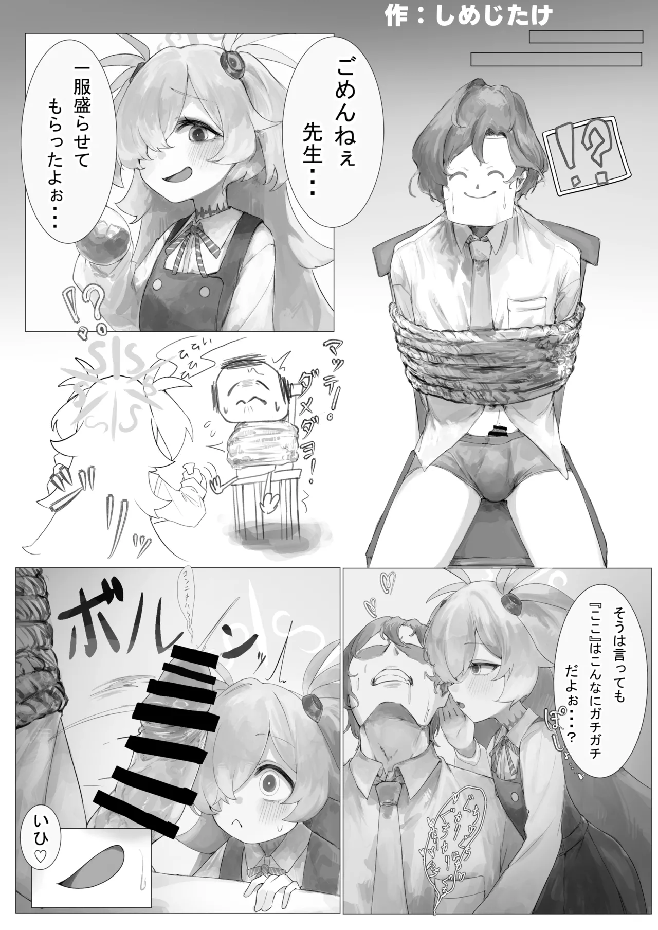 ブルアカ ガキ負け合同 vol.2 Page.149
