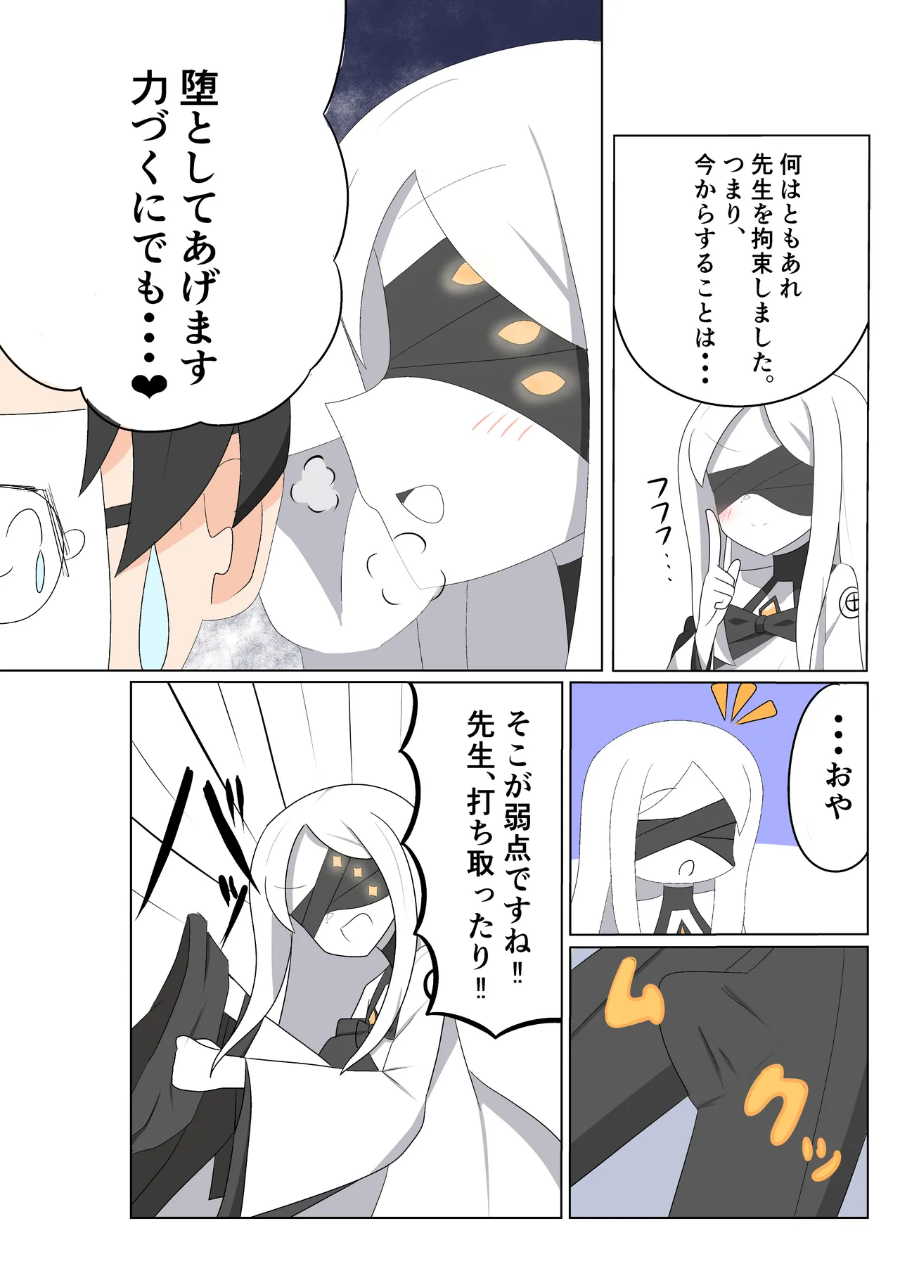 ブルアカ ガキ負け合同 vol.2 Page.15