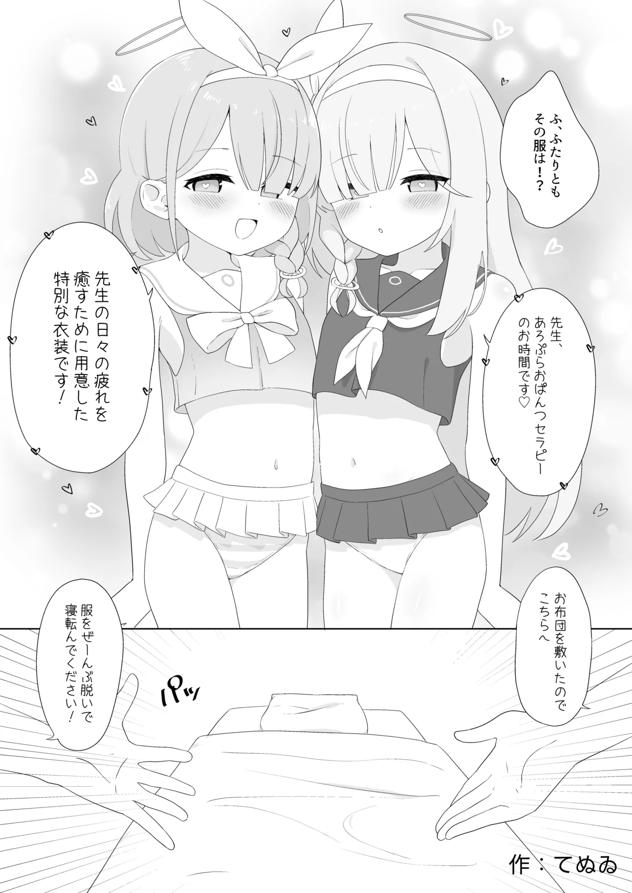 ブルアカ ガキ負け合同 vol.2 Page.151