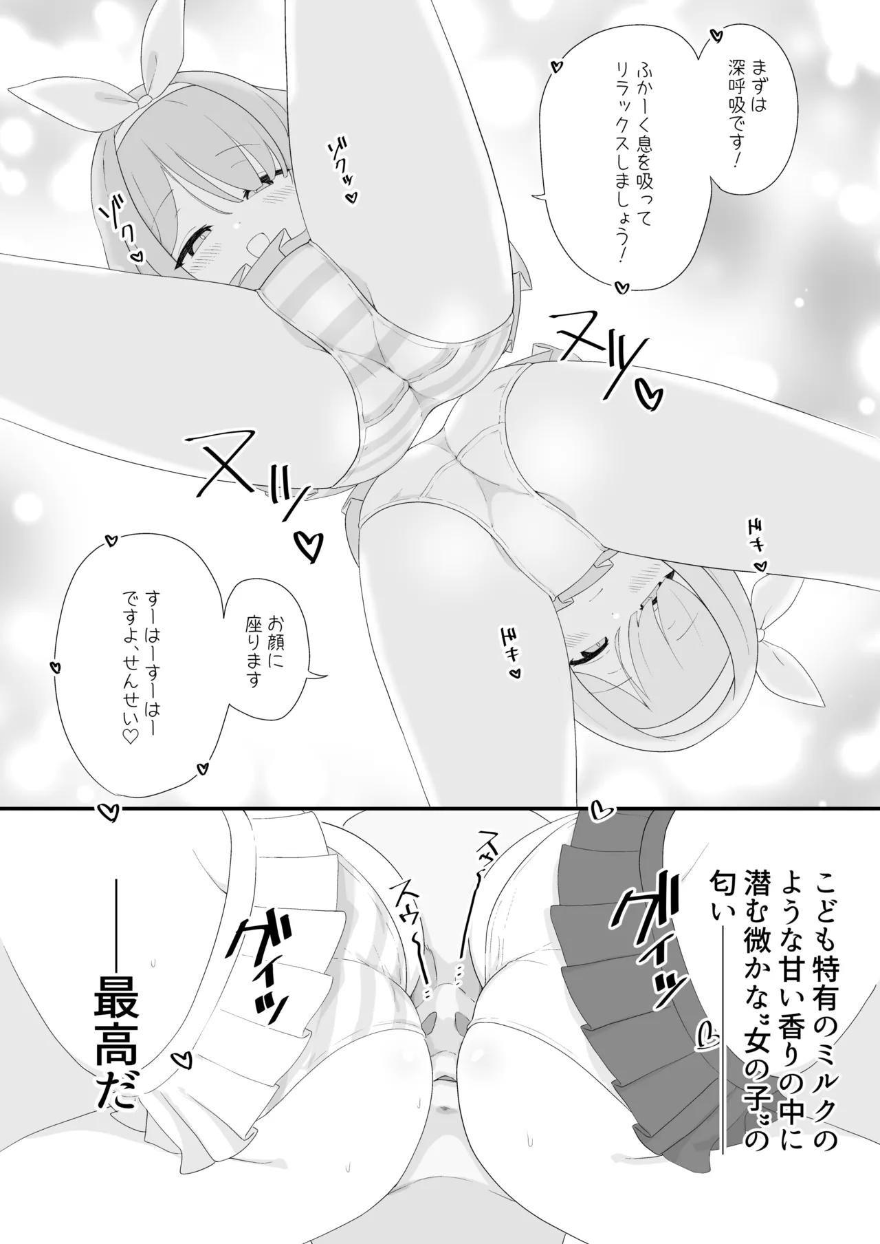ブルアカ ガキ負け合同 vol.2 Page.152
