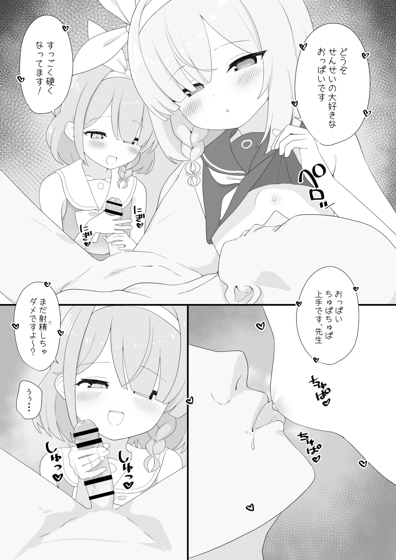 ブルアカ ガキ負け合同 vol.2 Page.153
