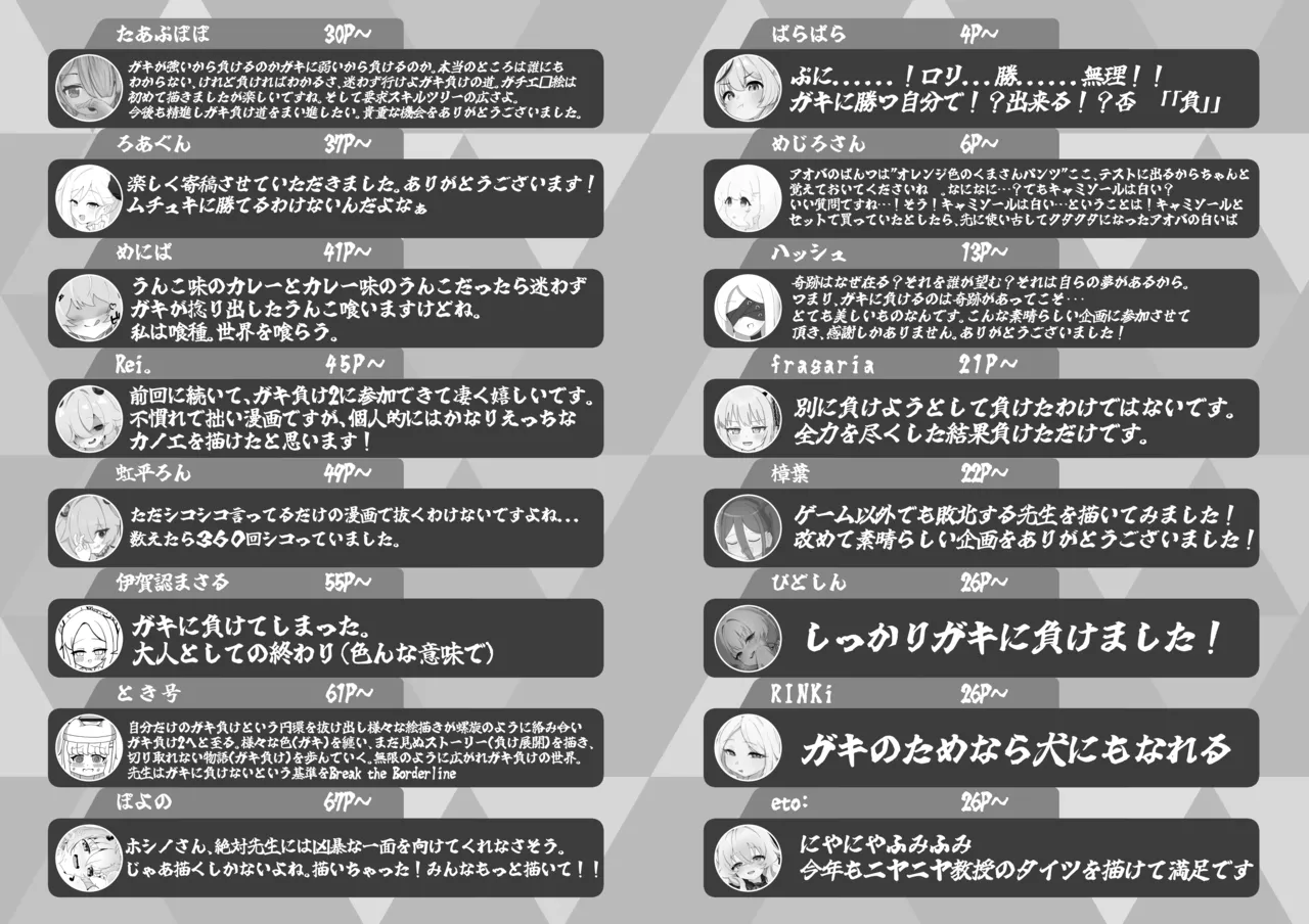 ブルアカ ガキ負け合同 vol.2 Page.155