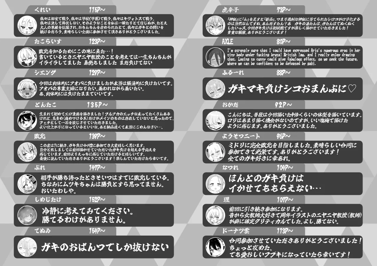 ブルアカ ガキ負け合同 vol.2 Page.156