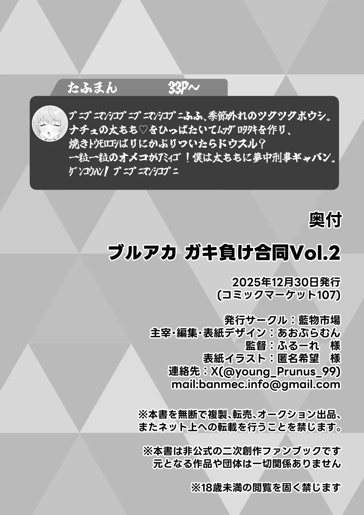 ブルアカ ガキ負け合同 vol.2 Page.157