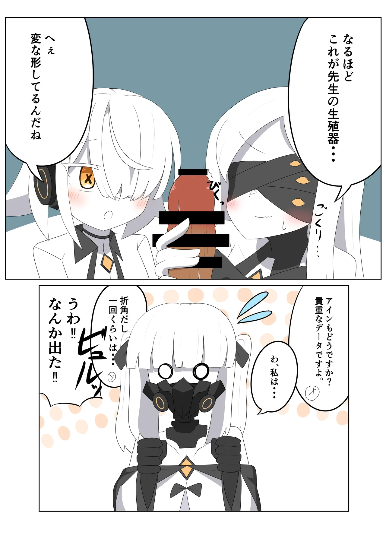 ブルアカ ガキ負け合同 vol.2 Page.16