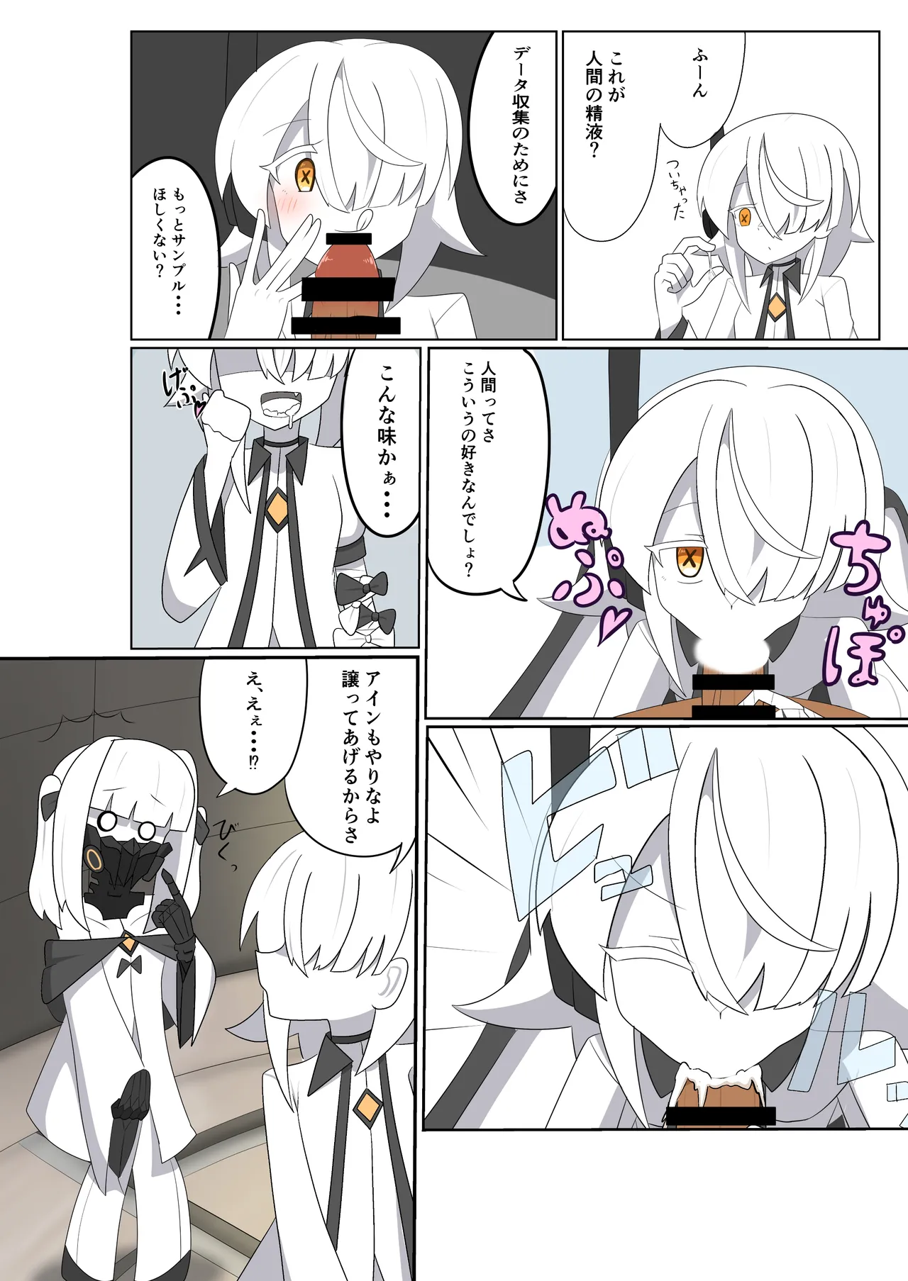 ブルアカ ガキ負け合同 vol.2 Page.17