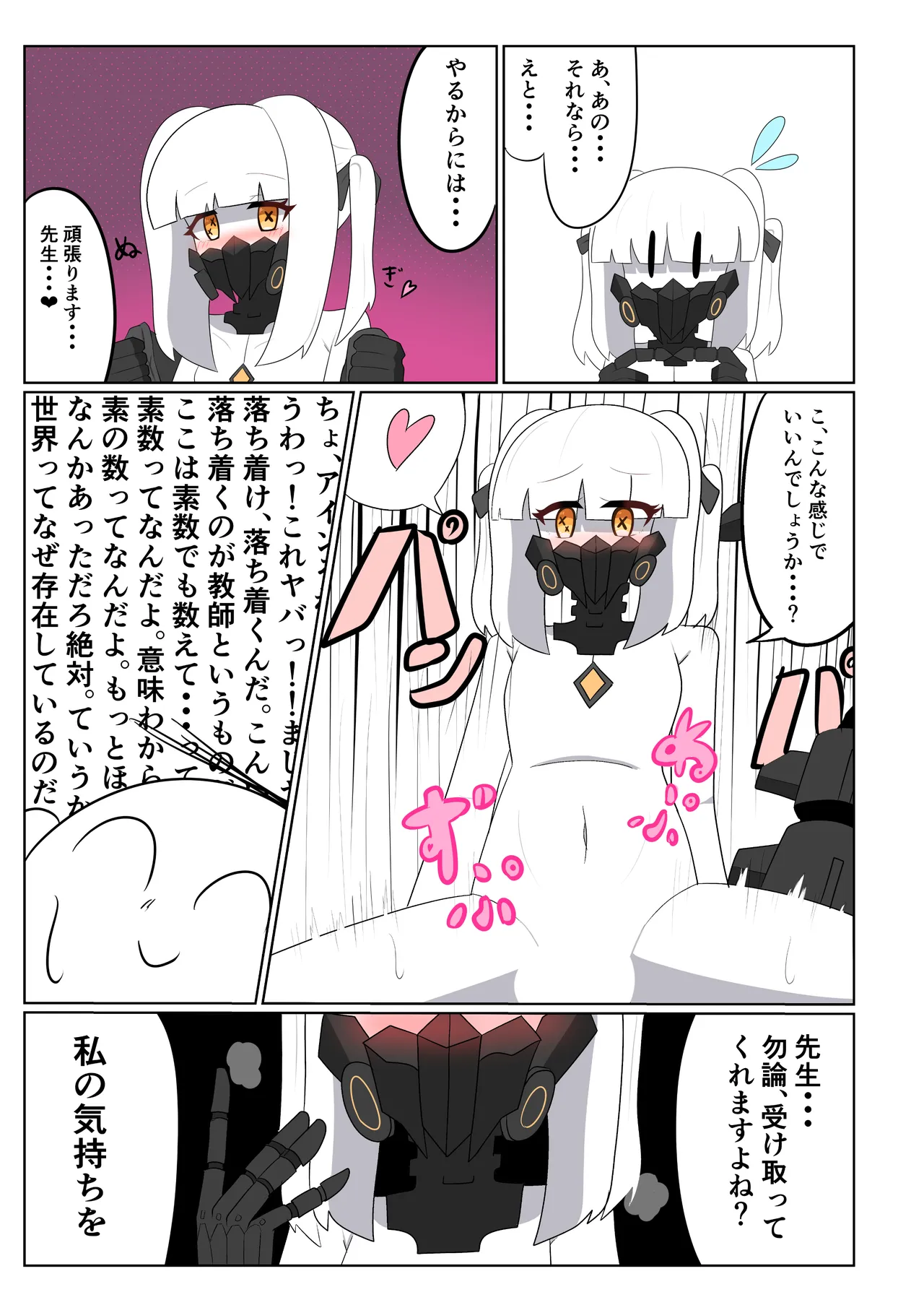 ブルアカ ガキ負け合同 vol.2 Page.18