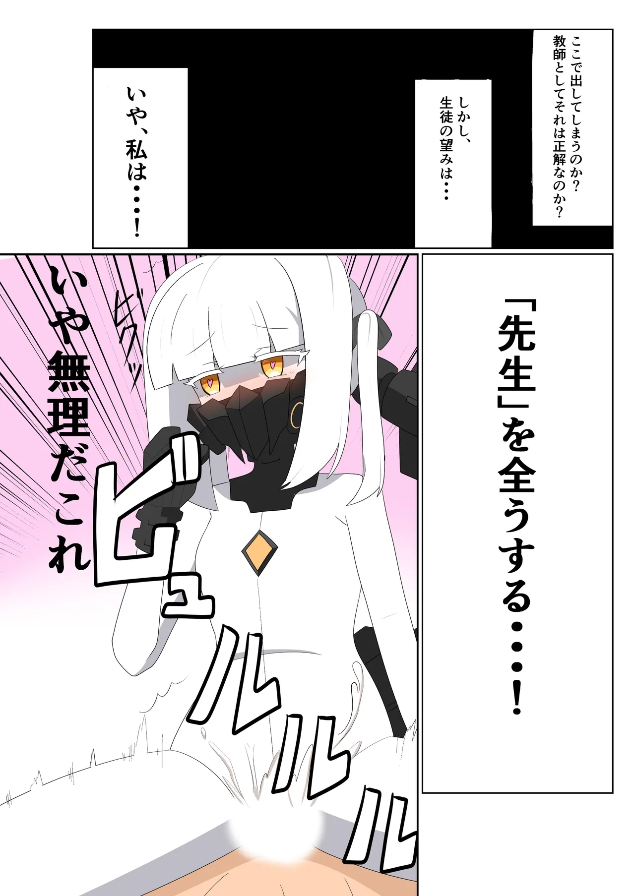 ブルアカ ガキ負け合同 vol.2 Page.19