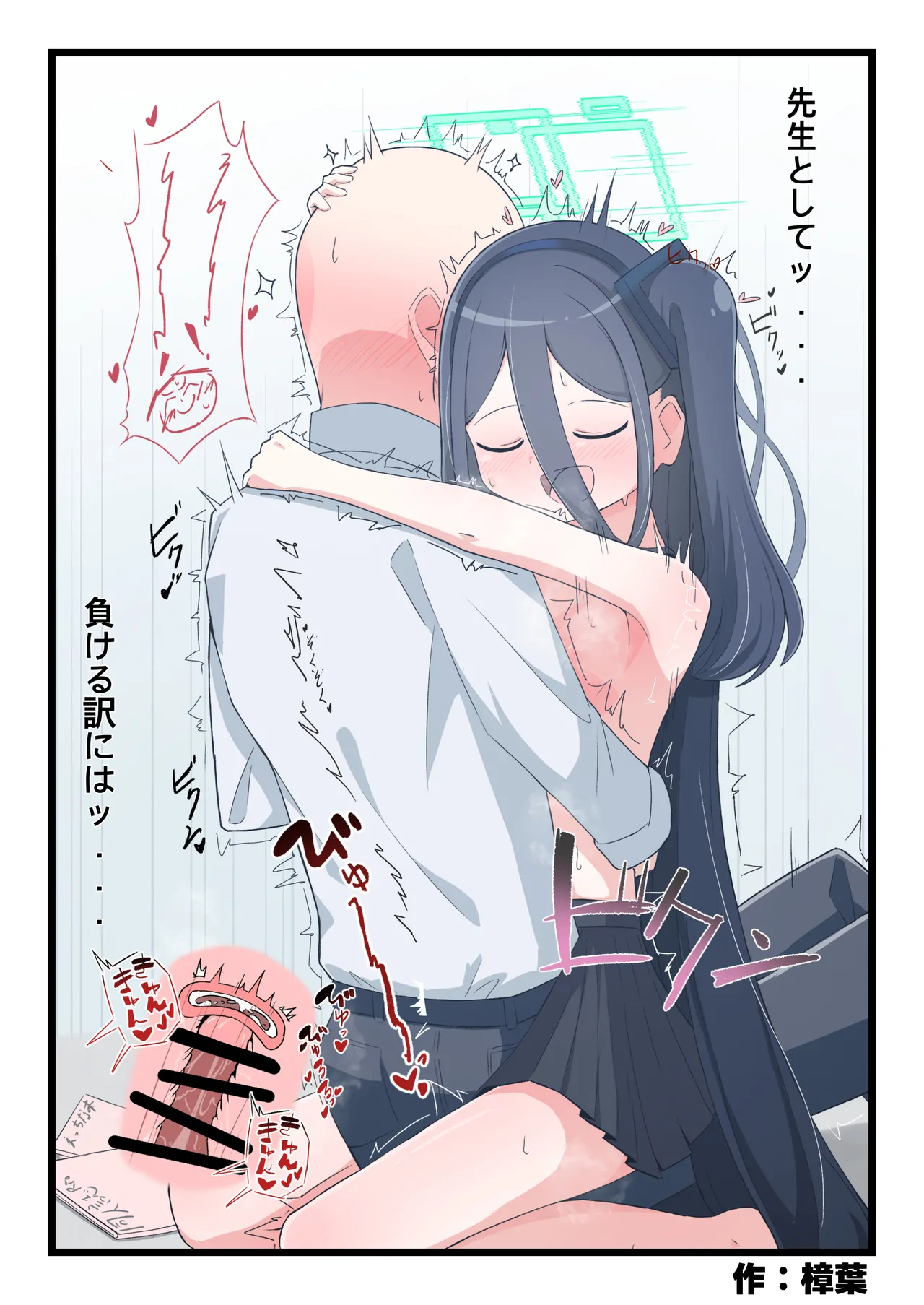 ブルアカ ガキ負け合同 vol.2 Page.21