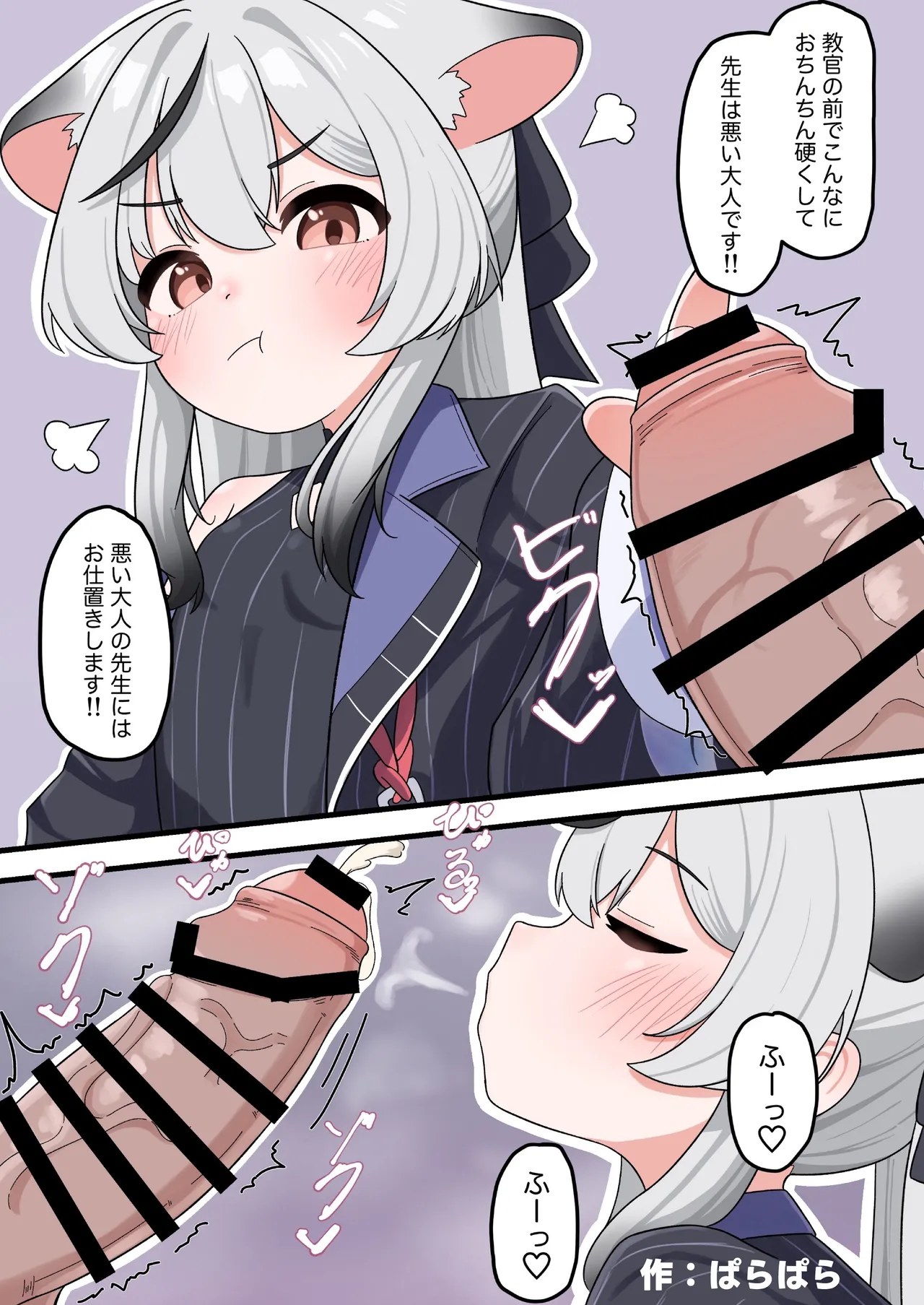ブルアカ ガキ負け合同 vol.2 Page.3