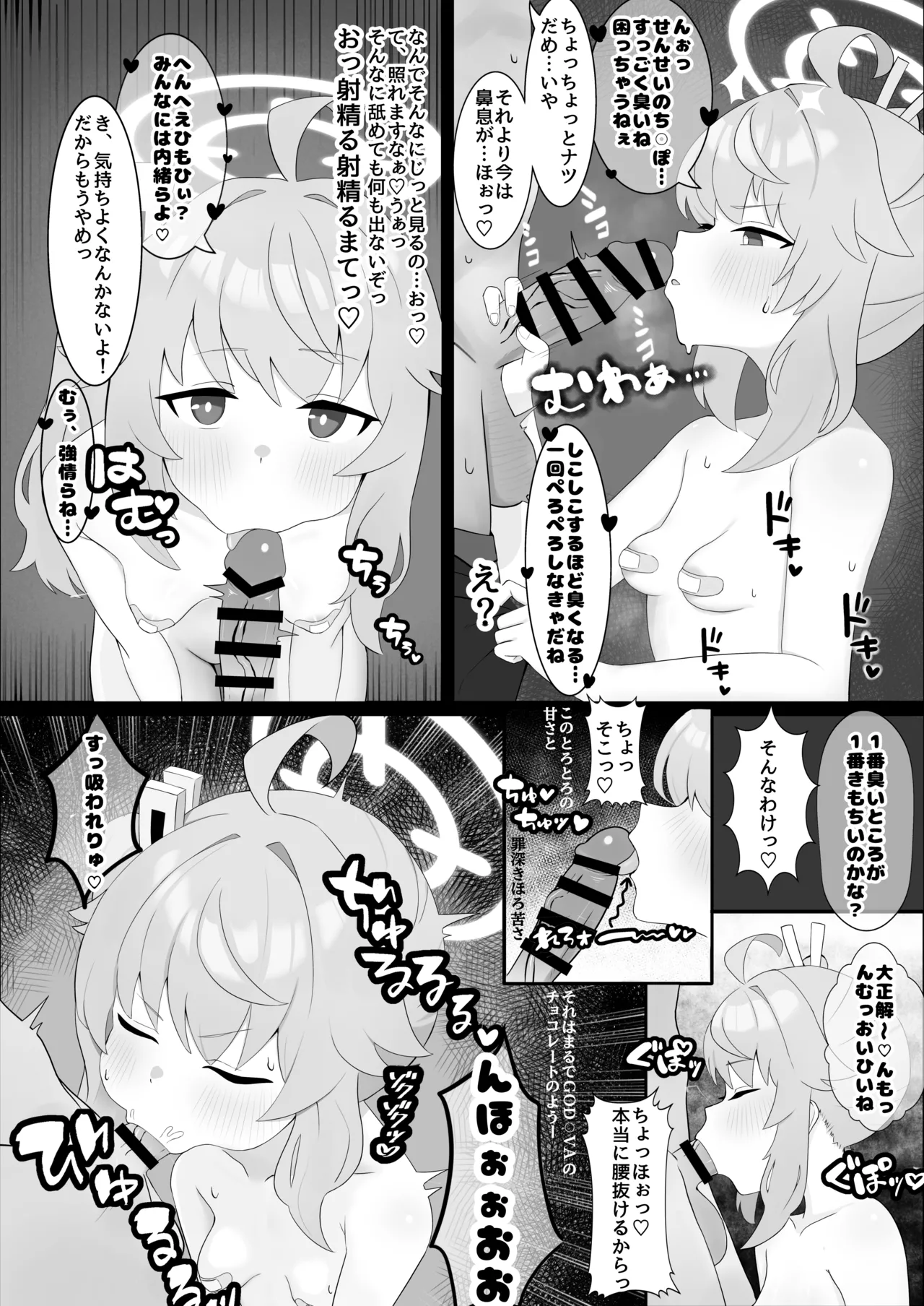 ブルアカ ガキ負け合同 vol.2 Page.33