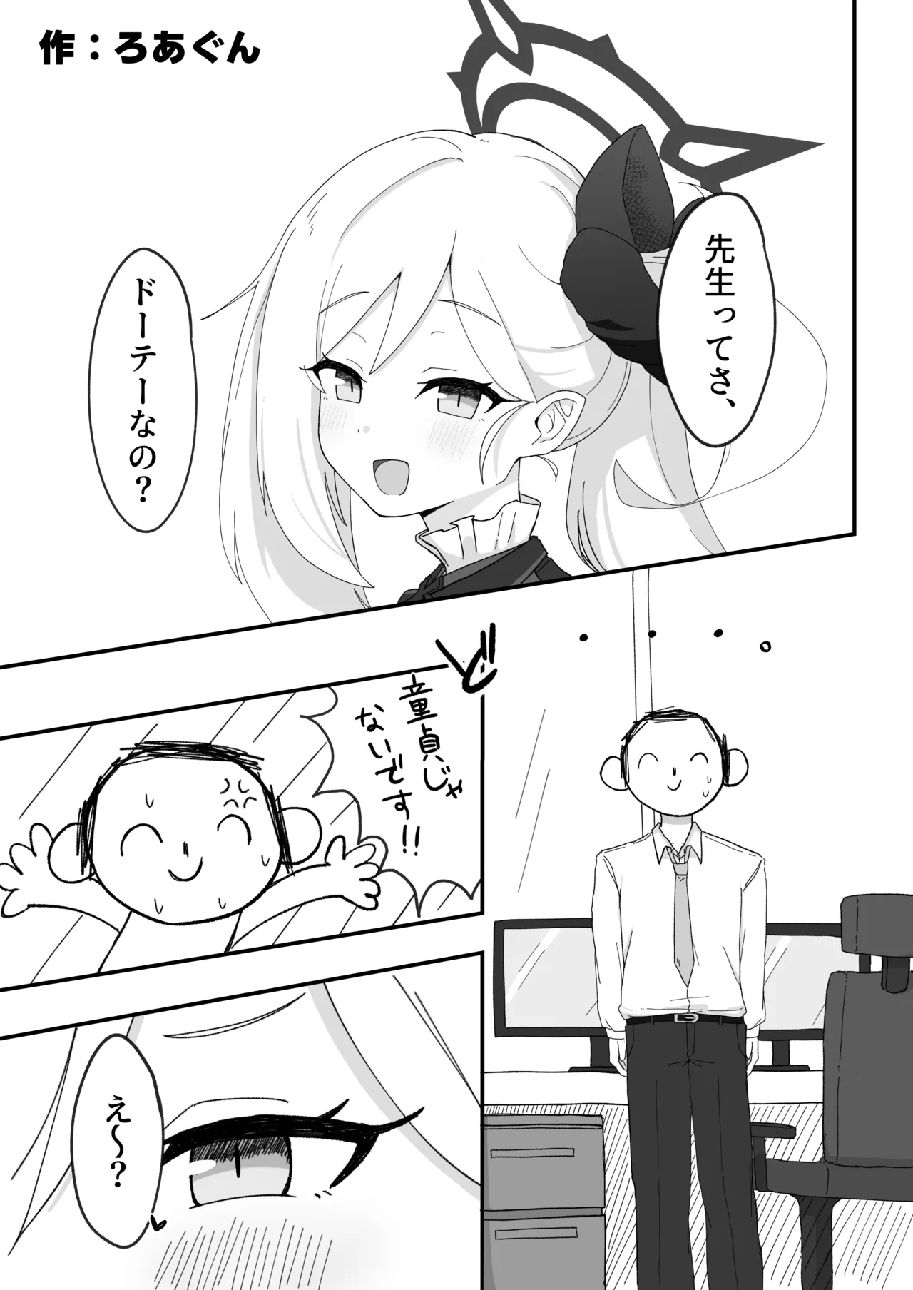 ブルアカ ガキ負け合同 vol.2 Page.36