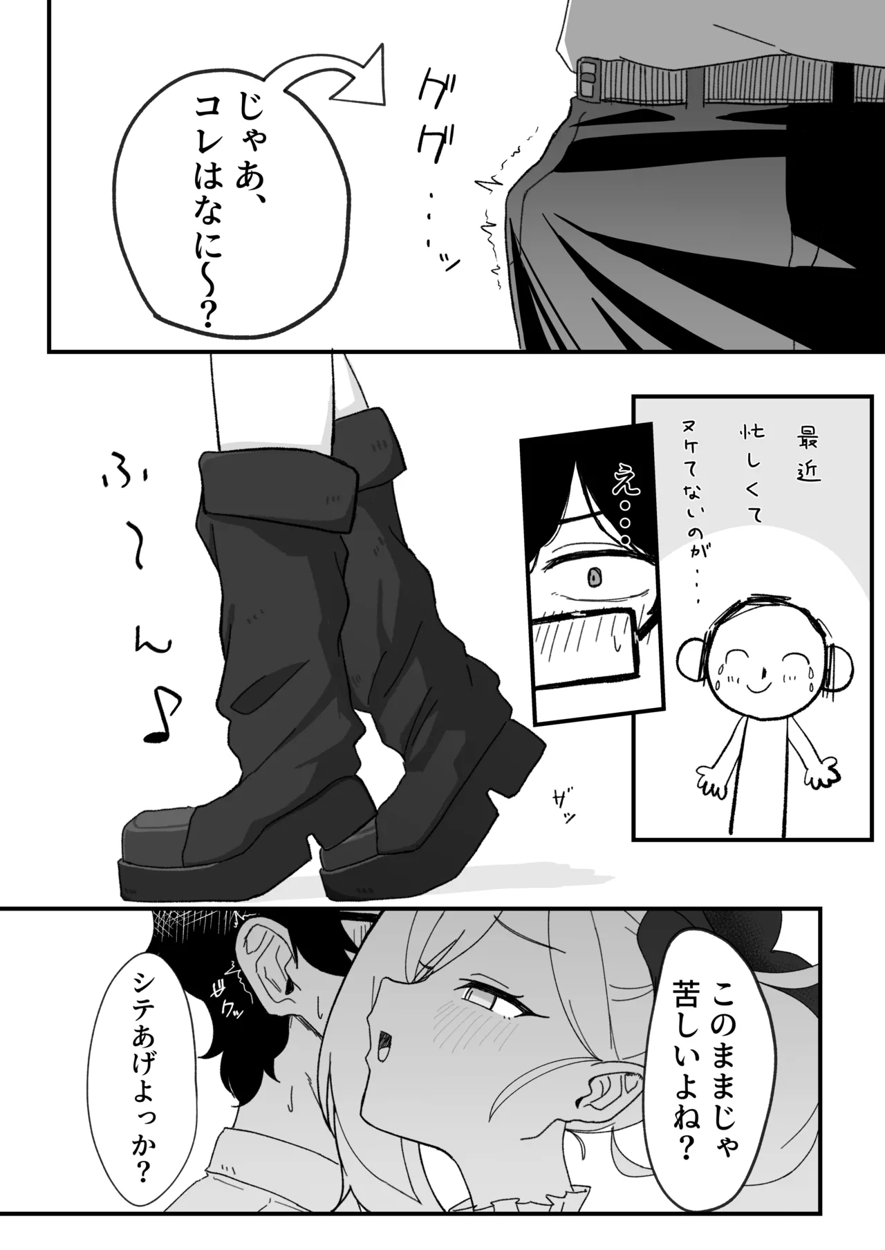 ブルアカ ガキ負け合同 vol.2 Page.37