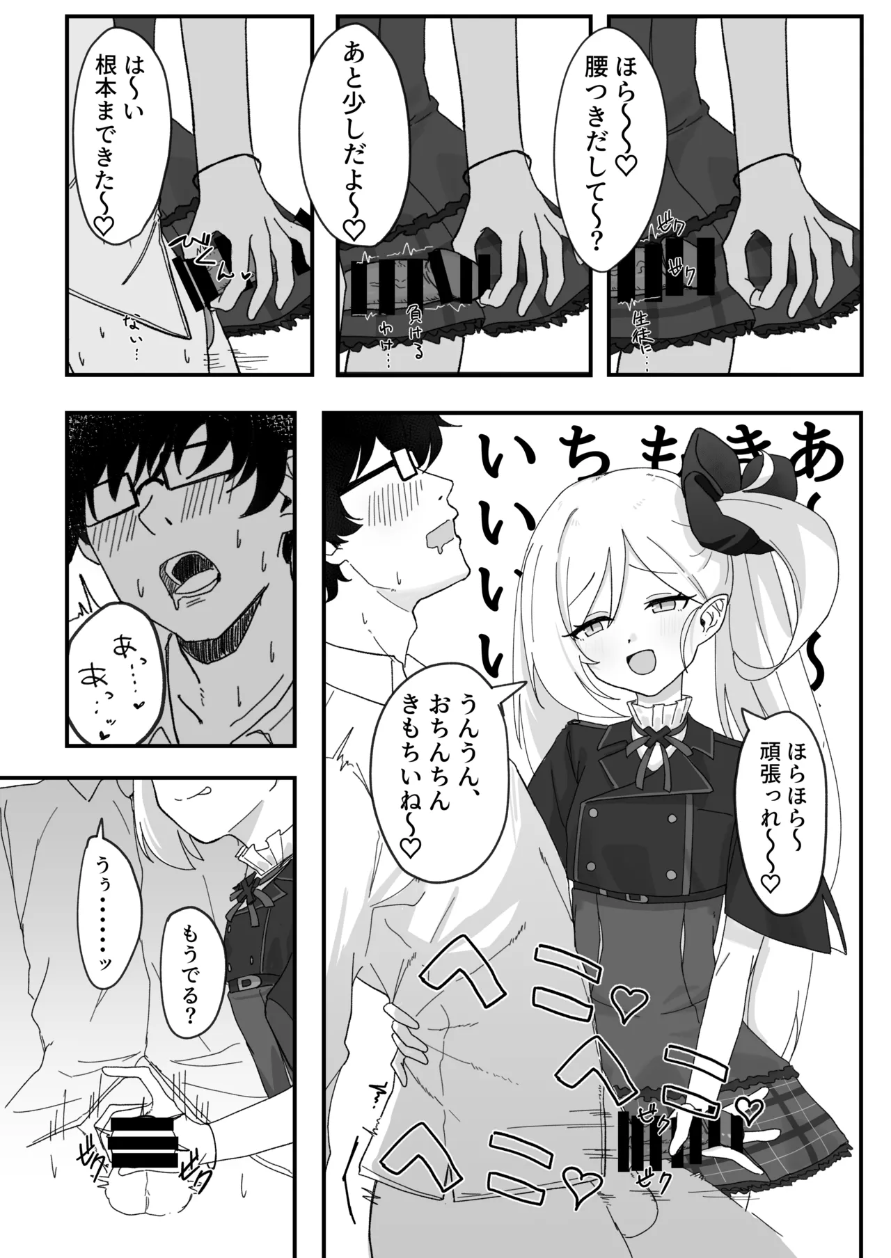ブルアカ ガキ負け合同 vol.2 Page.38