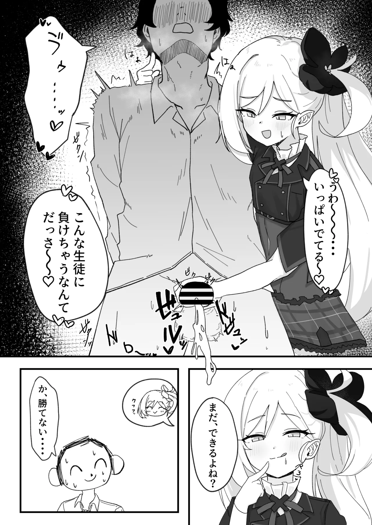 ブルアカ ガキ負け合同 vol.2 Page.39