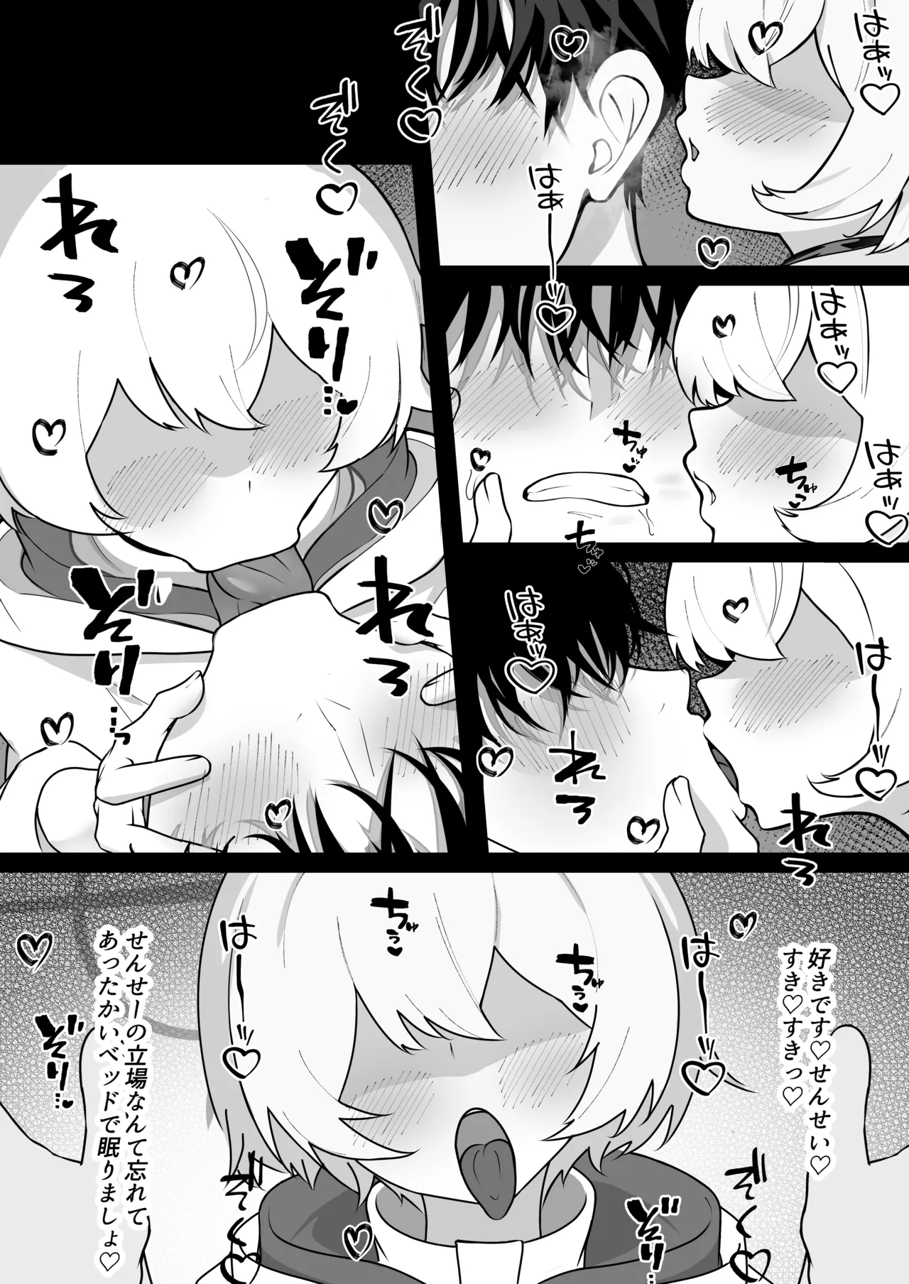 ブルアカ ガキ負け合同 vol.2 Page.41