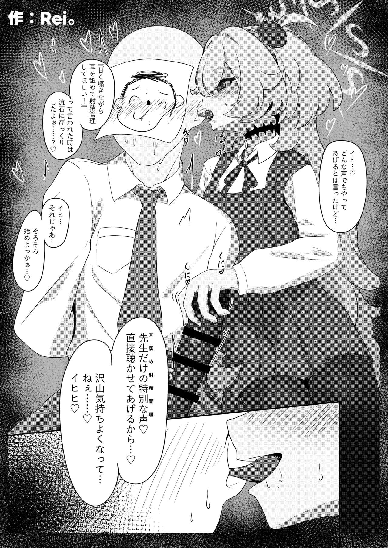 ブルアカ ガキ負け合同 vol.2 Page.44