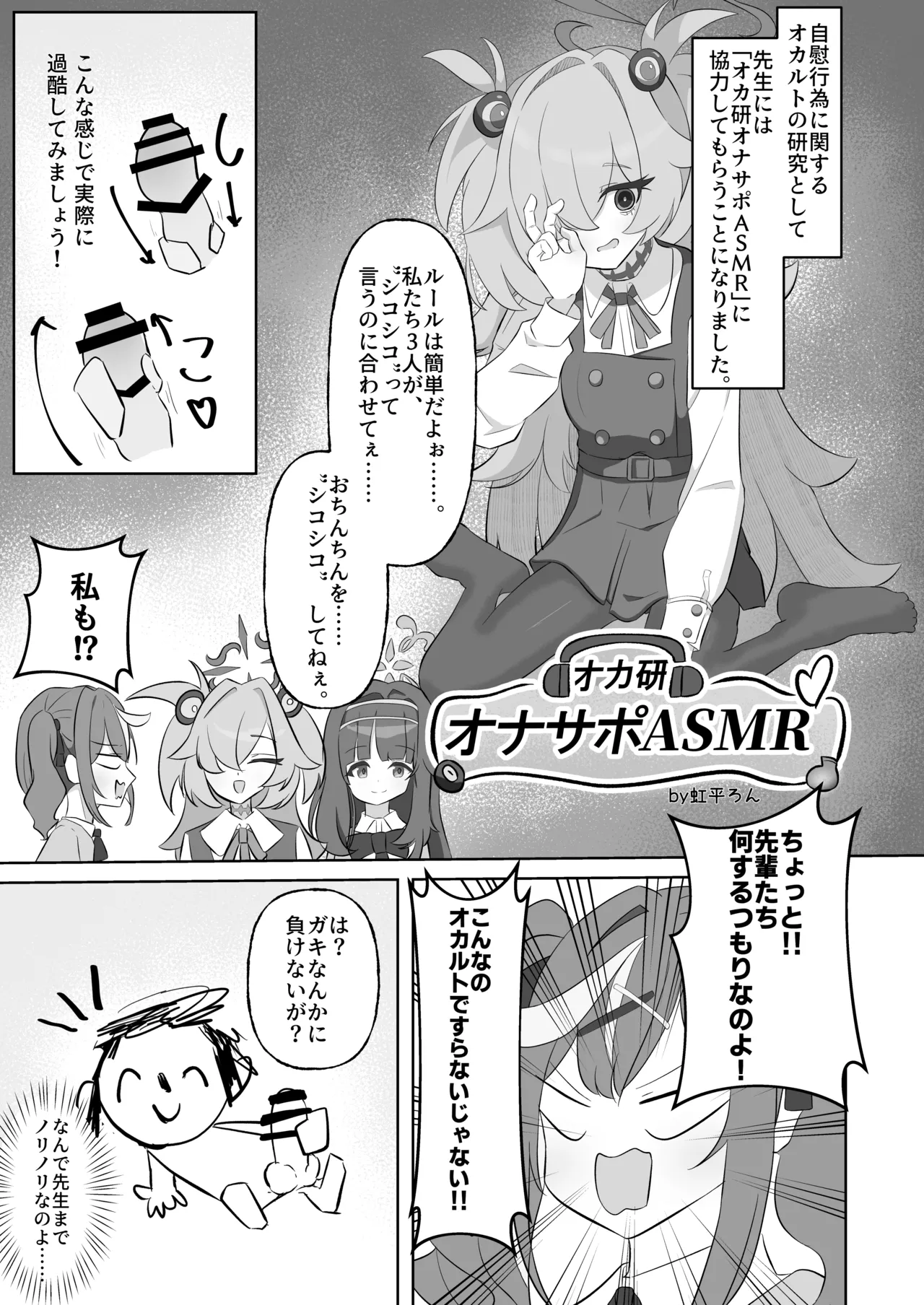 ブルアカ ガキ負け合同 vol.2 Page.46