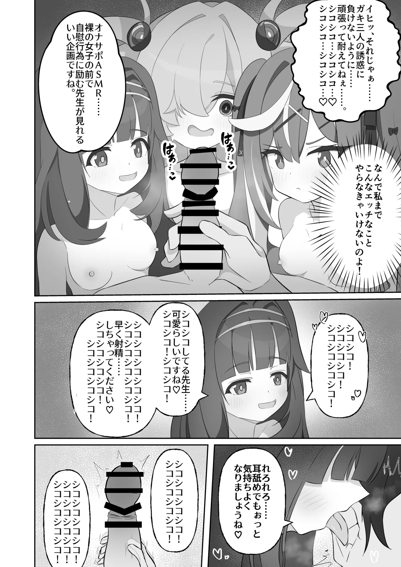 ブルアカ ガキ負け合同 vol.2 Page.47