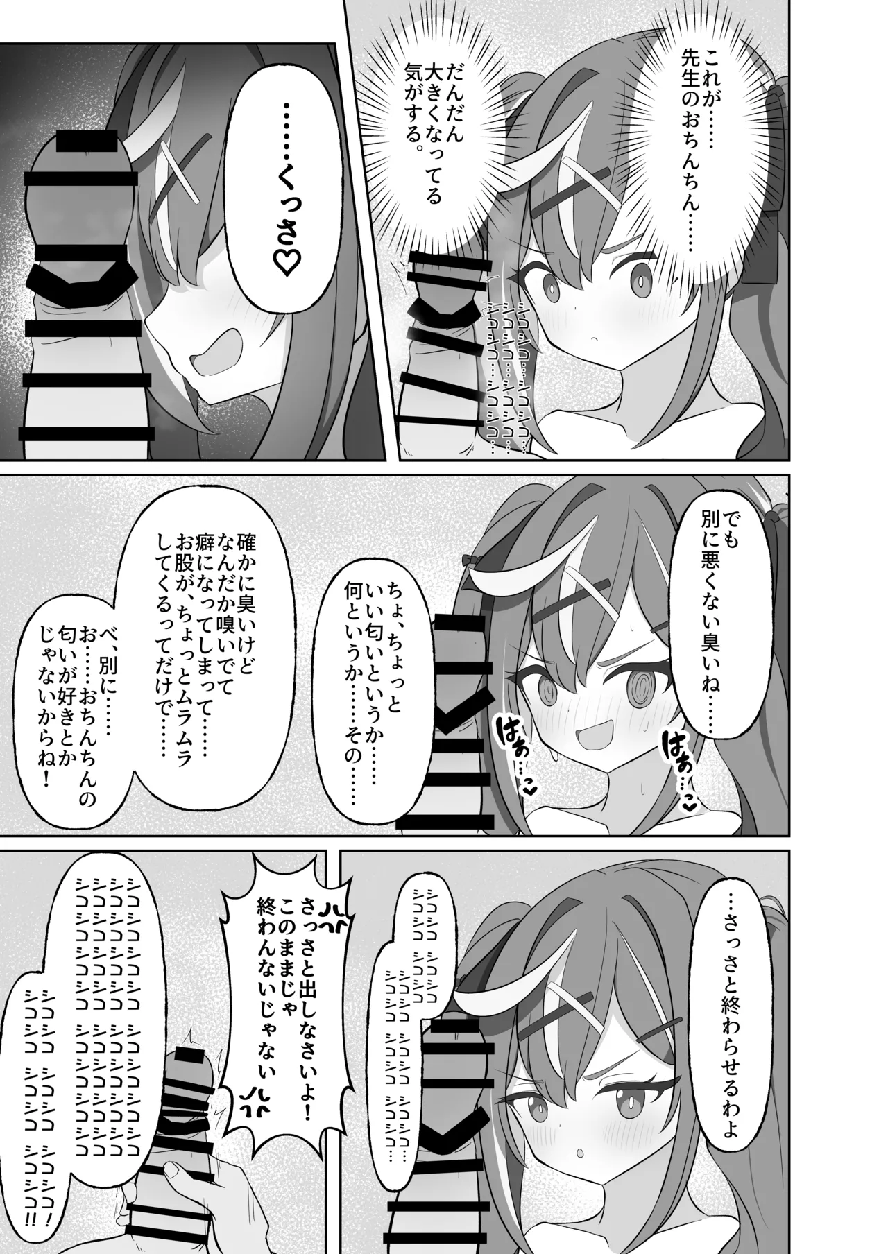 ブルアカ ガキ負け合同 vol.2 Page.48