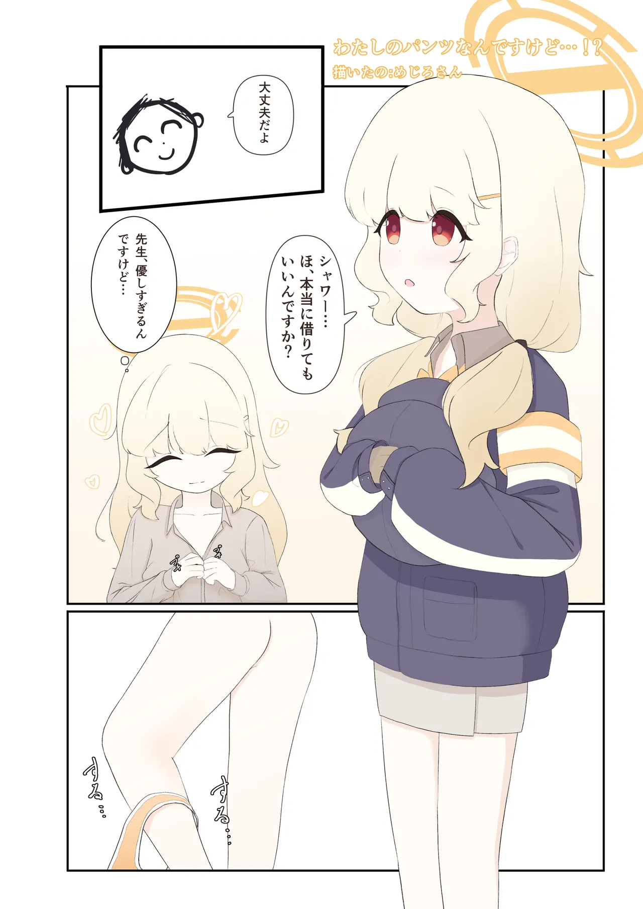 ブルアカ ガキ負け合同 vol.2 Page.5