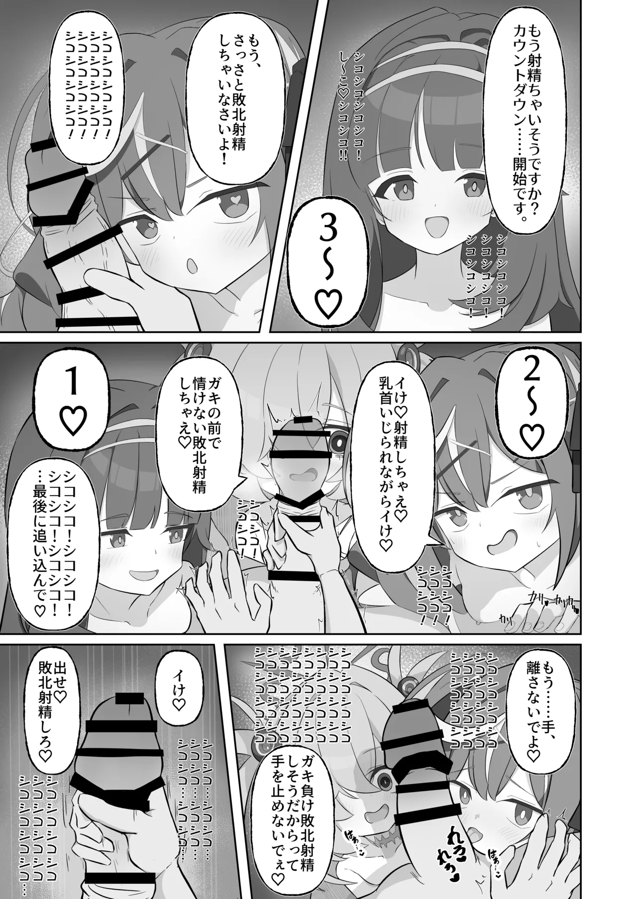 ブルアカ ガキ負け合同 vol.2 Page.50