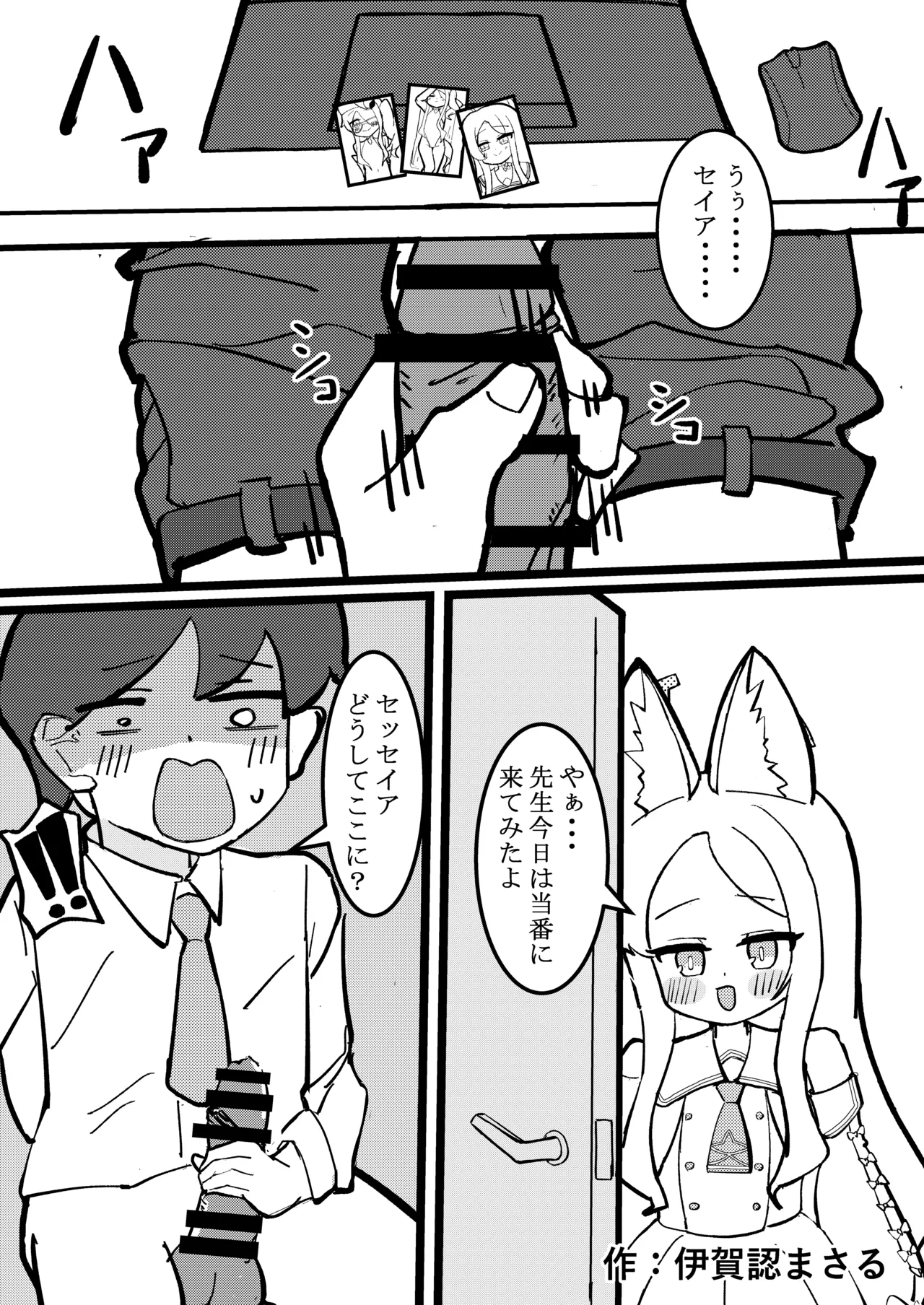 ブルアカ ガキ負け合同 vol.2 Page.52