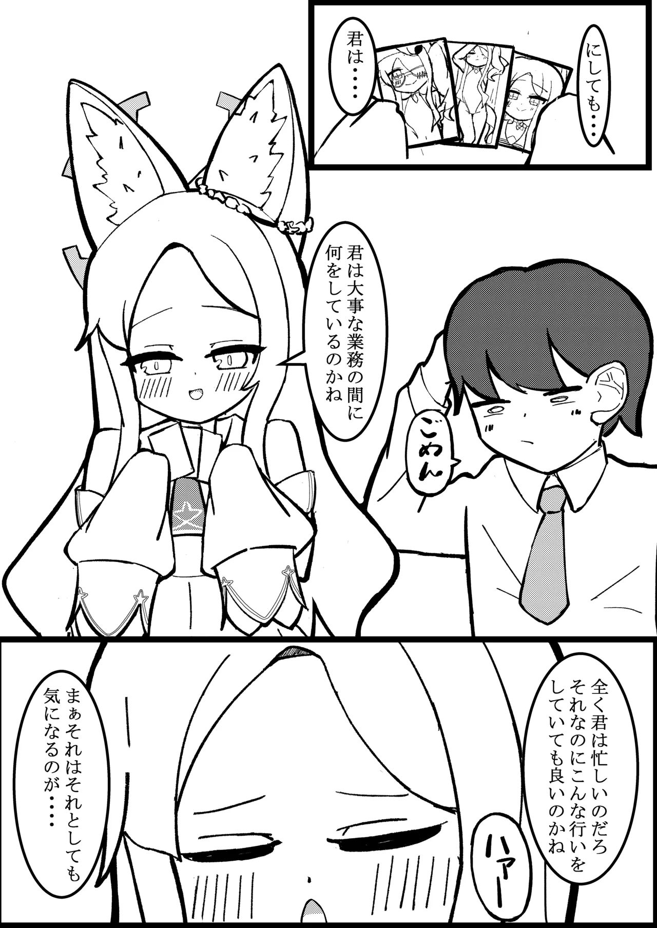 ブルアカ ガキ負け合同 vol.2 Page.53
