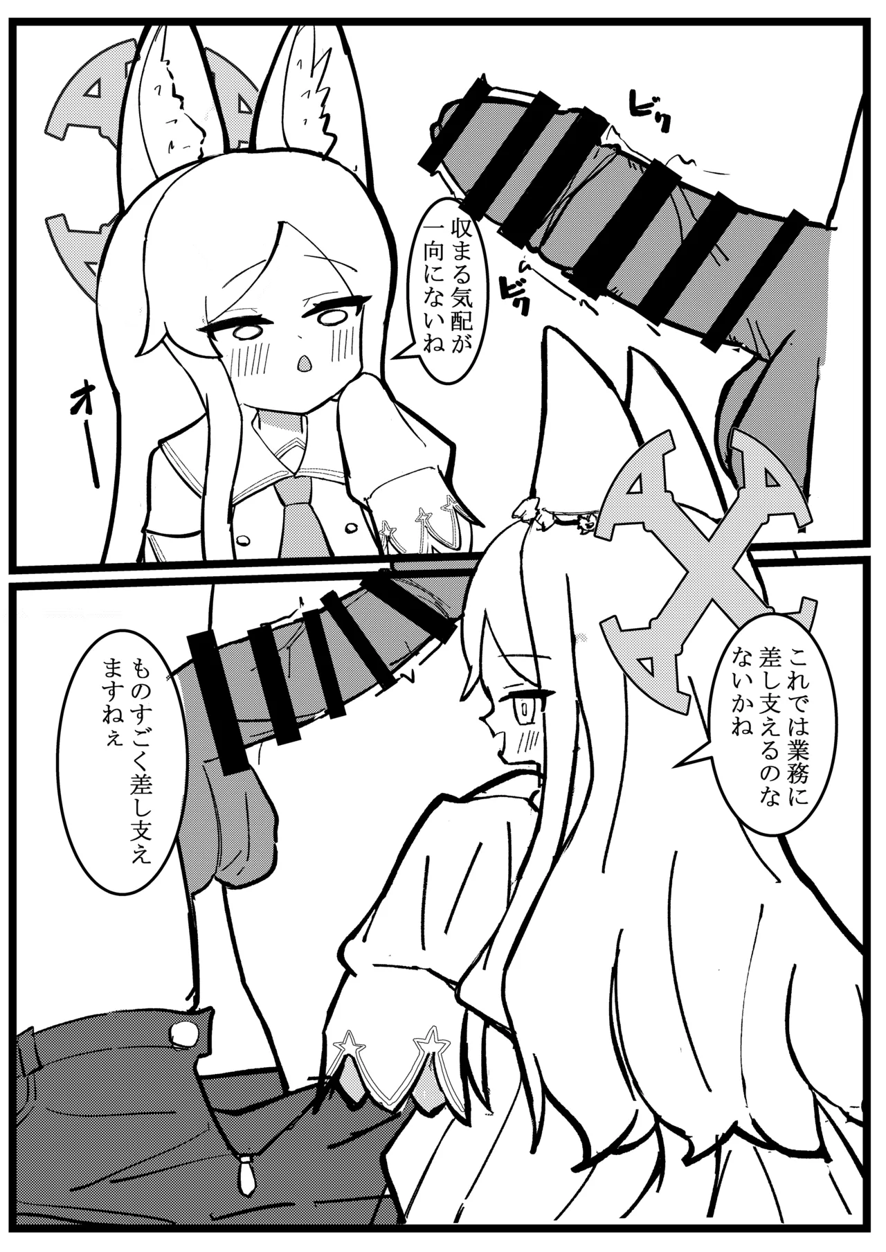 ブルアカ ガキ負け合同 vol.2 Page.54