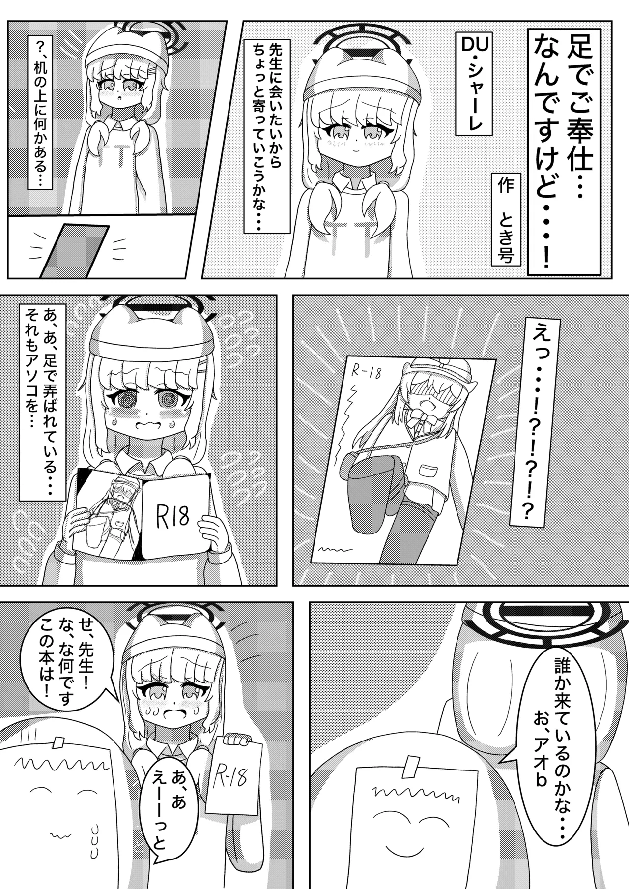 ブルアカ ガキ負け合同 vol.2 Page.58