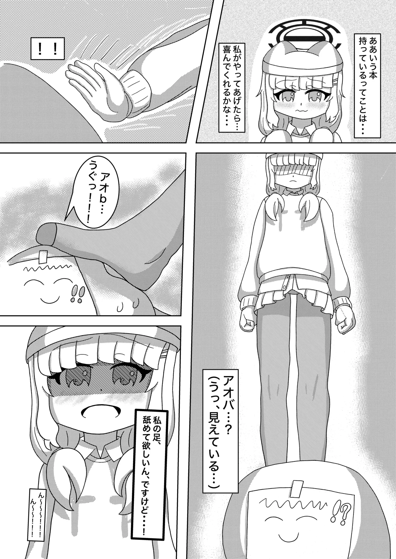 ブルアカ ガキ負け合同 vol.2 Page.59