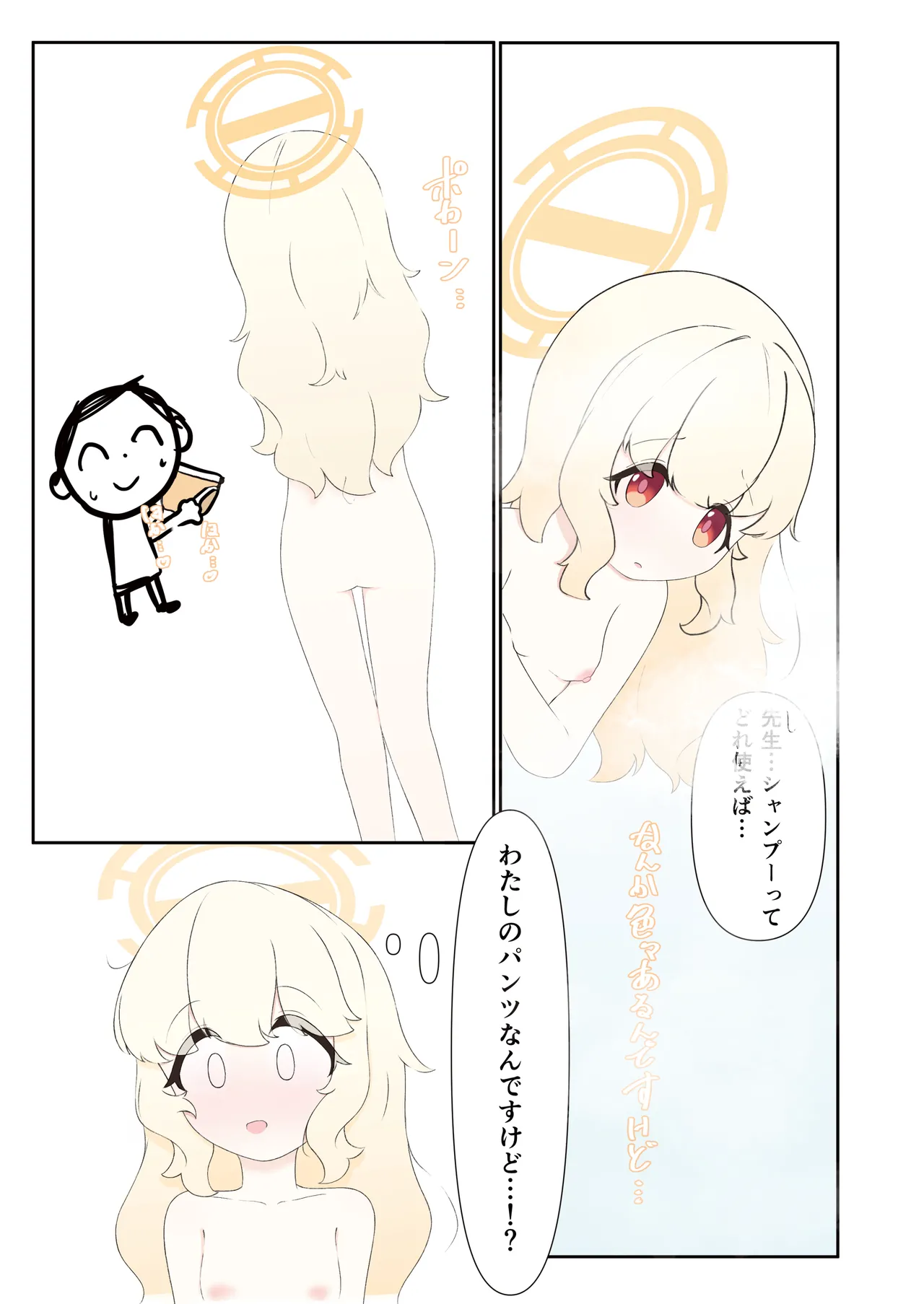 ブルアカ ガキ負け合同 vol.2 Page.6