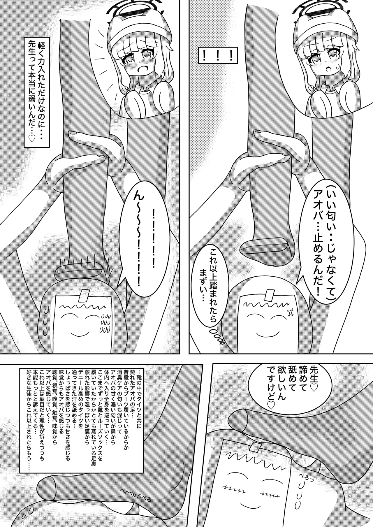 ブルアカ ガキ負け合同 vol.2 Page.60