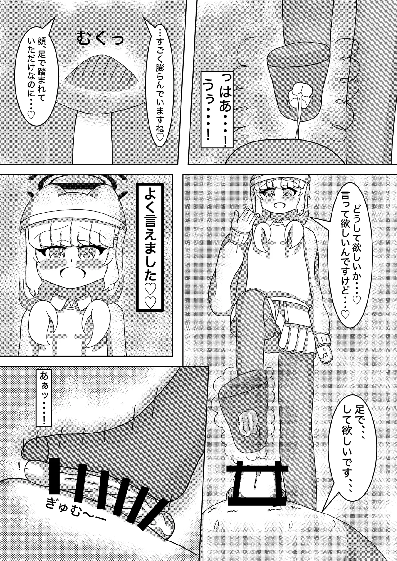 ブルアカ ガキ負け合同 vol.2 Page.61