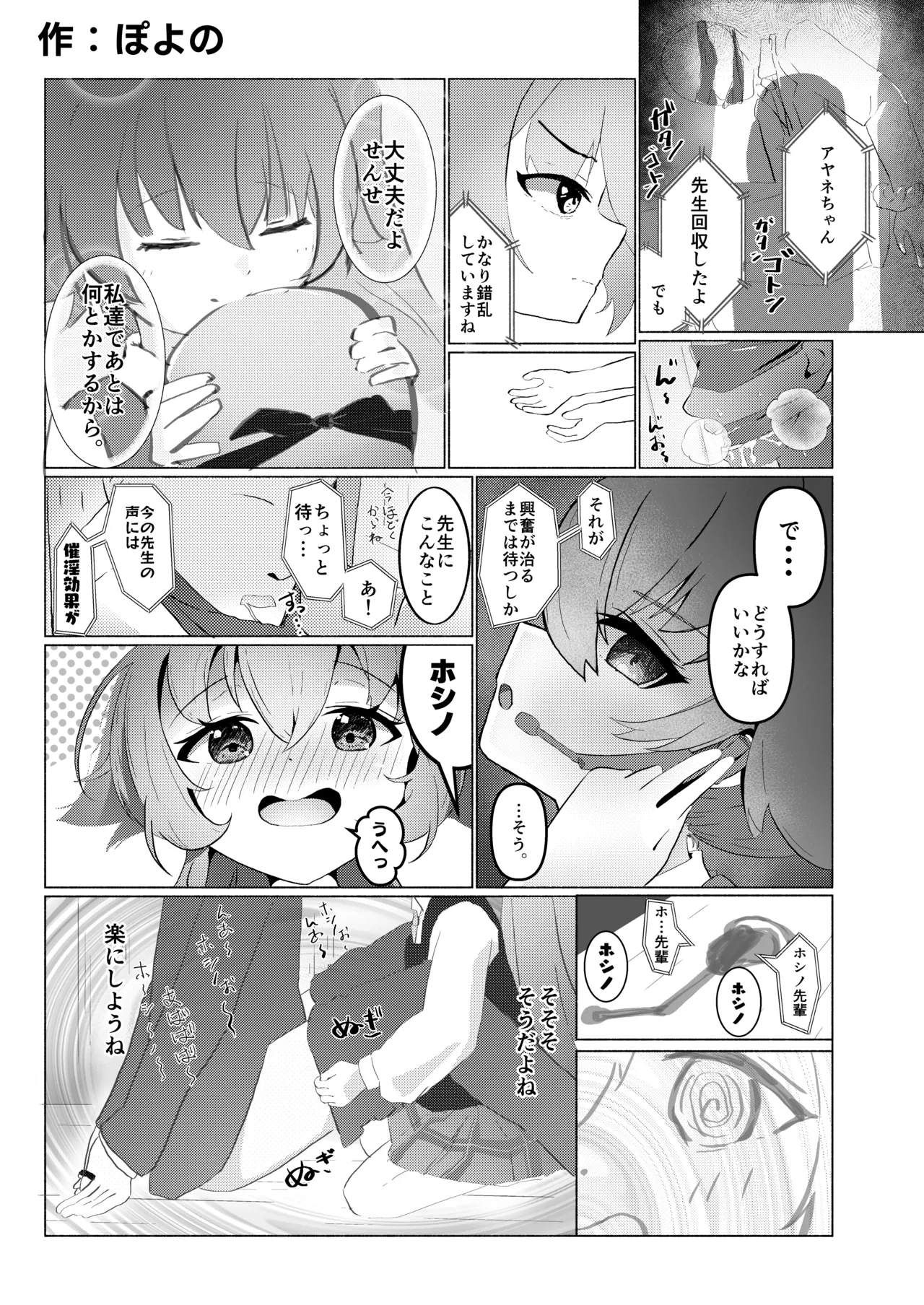 ブルアカ ガキ負け合同 vol.2 Page.64