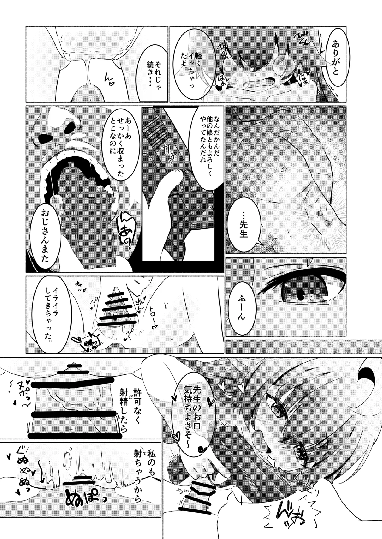 ブルアカ ガキ負け合同 vol.2 Page.67