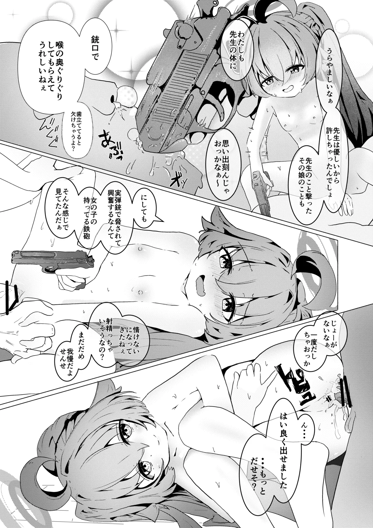 ブルアカ ガキ負け合同 vol.2 Page.68