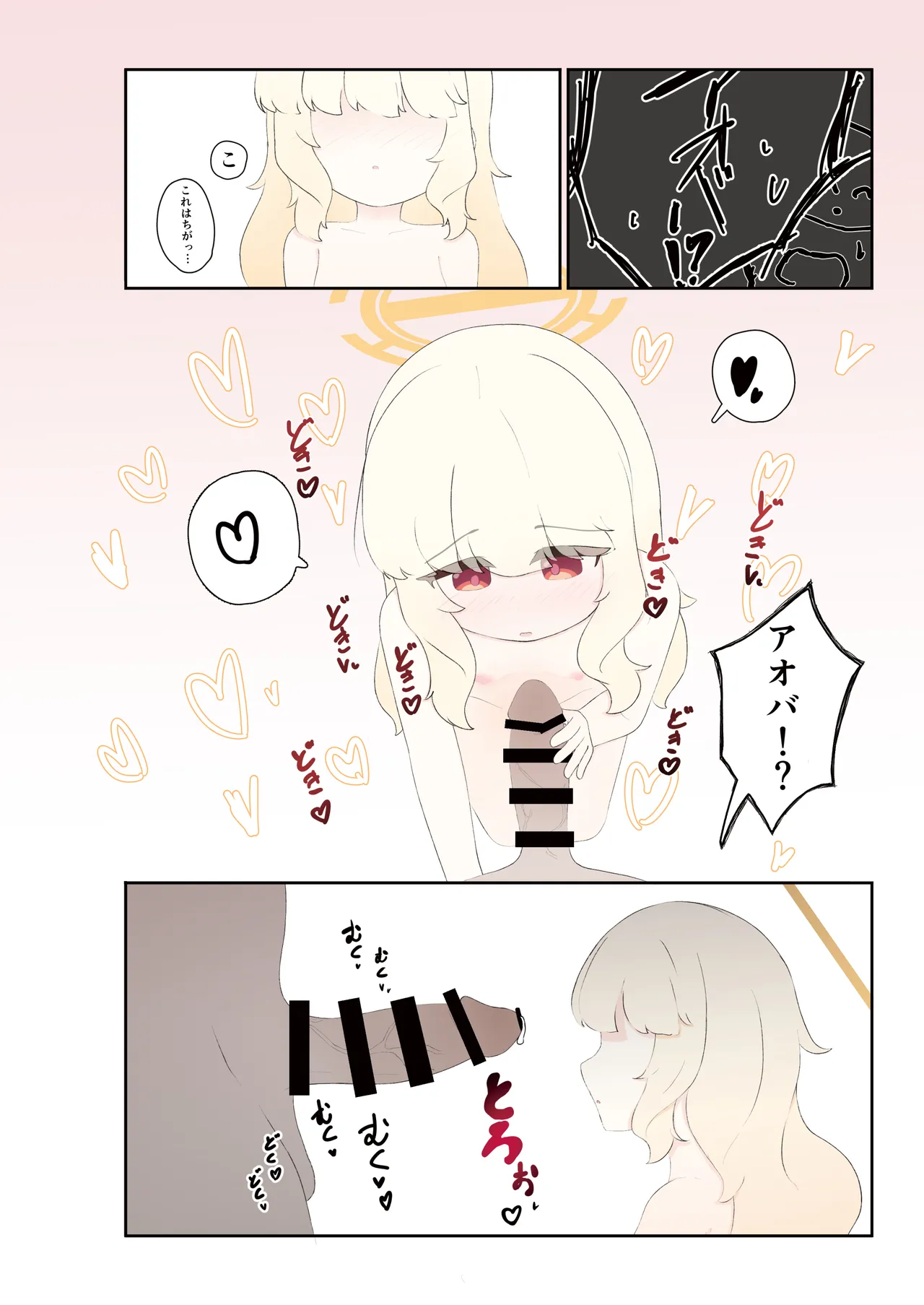 ブルアカ ガキ負け合同 vol.2 Page.7