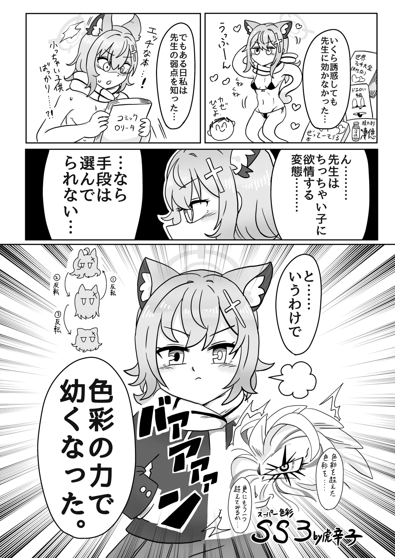 ブルアカ ガキ負け合同 vol.2 Page.70