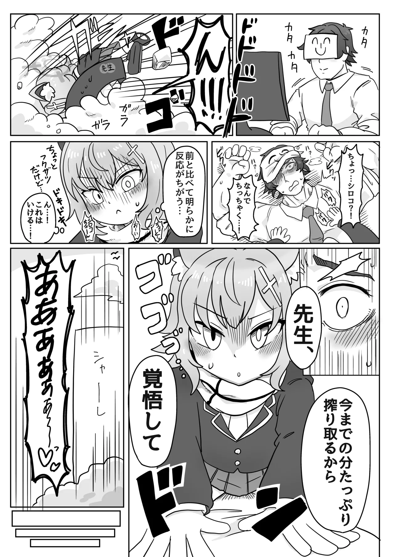 ブルアカ ガキ負け合同 vol.2 Page.71