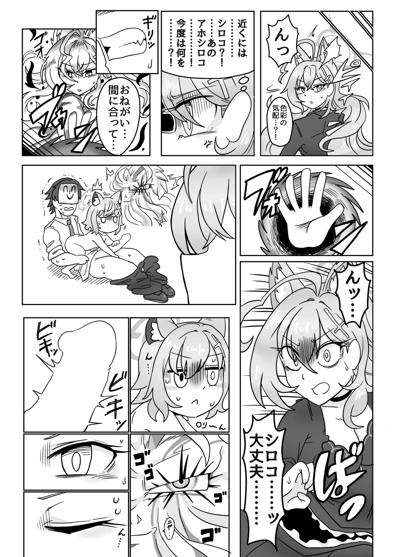 ブルアカ ガキ負け合同 vol.2 Page.72