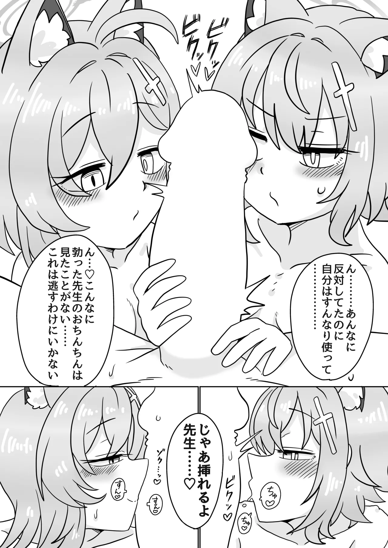 ブルアカ ガキ負け合同 vol.2 Page.73