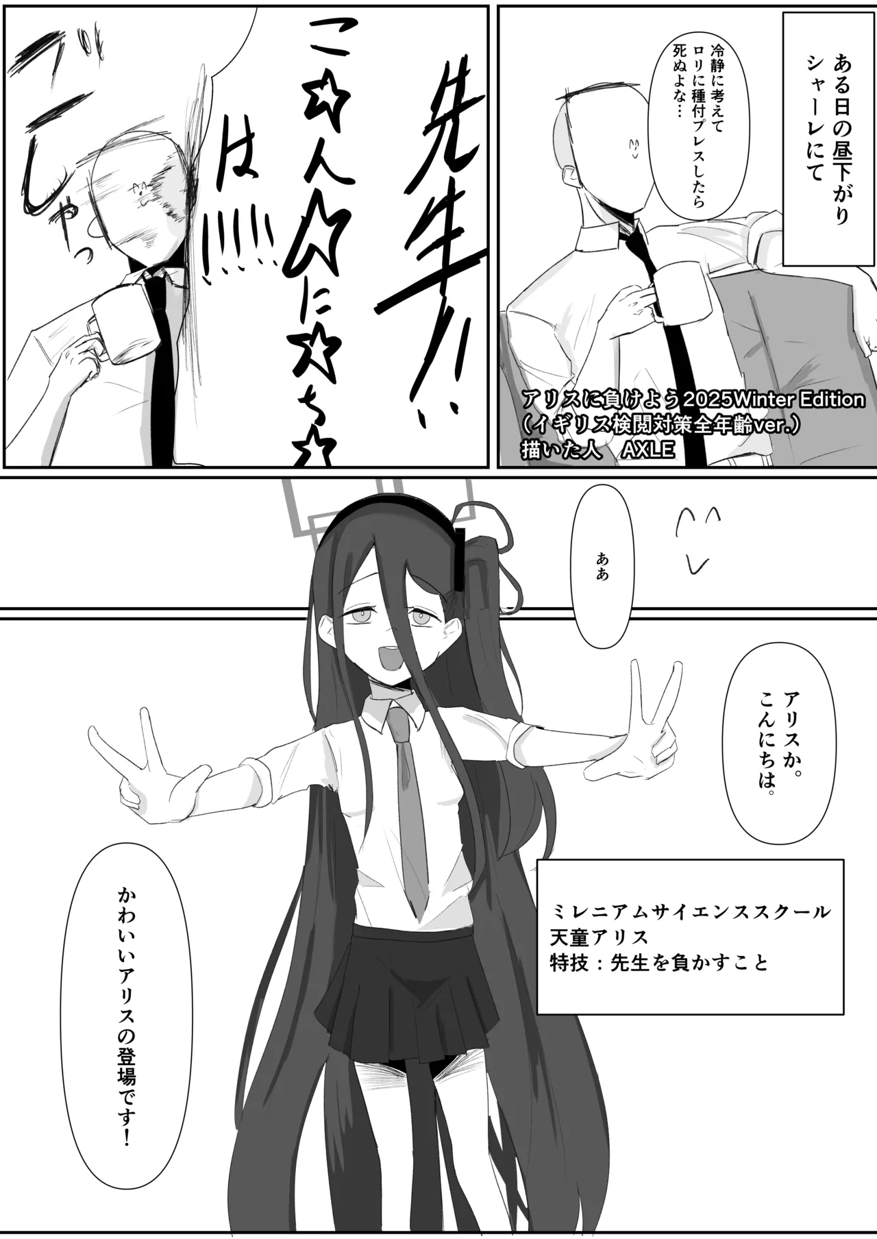 ブルアカ ガキ負け合同 vol.2 Page.77